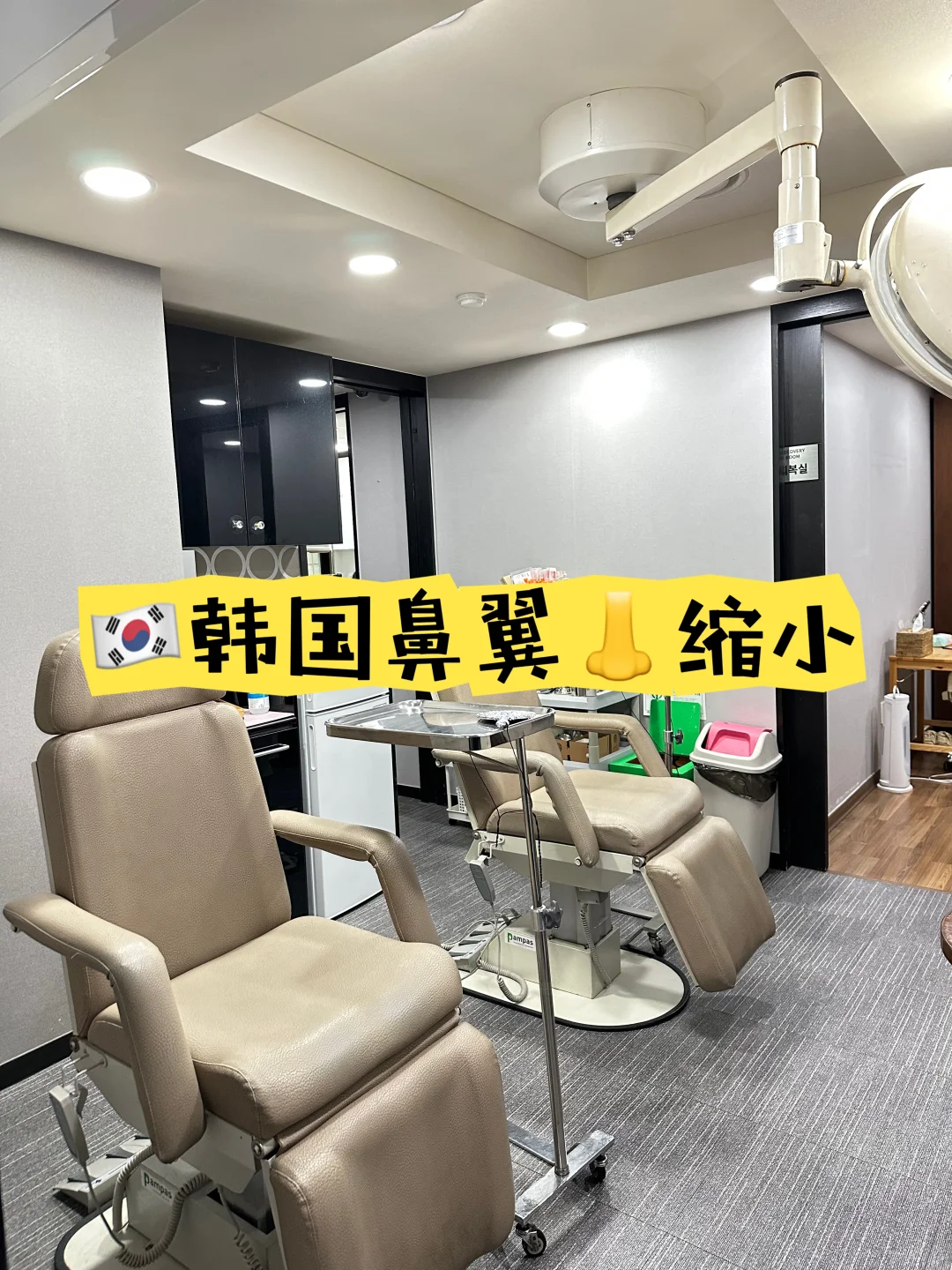 🇰🇷韩国专门打鼻翼缩小的