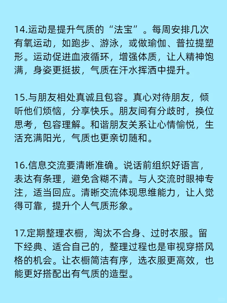 一定要成为有气质的女人