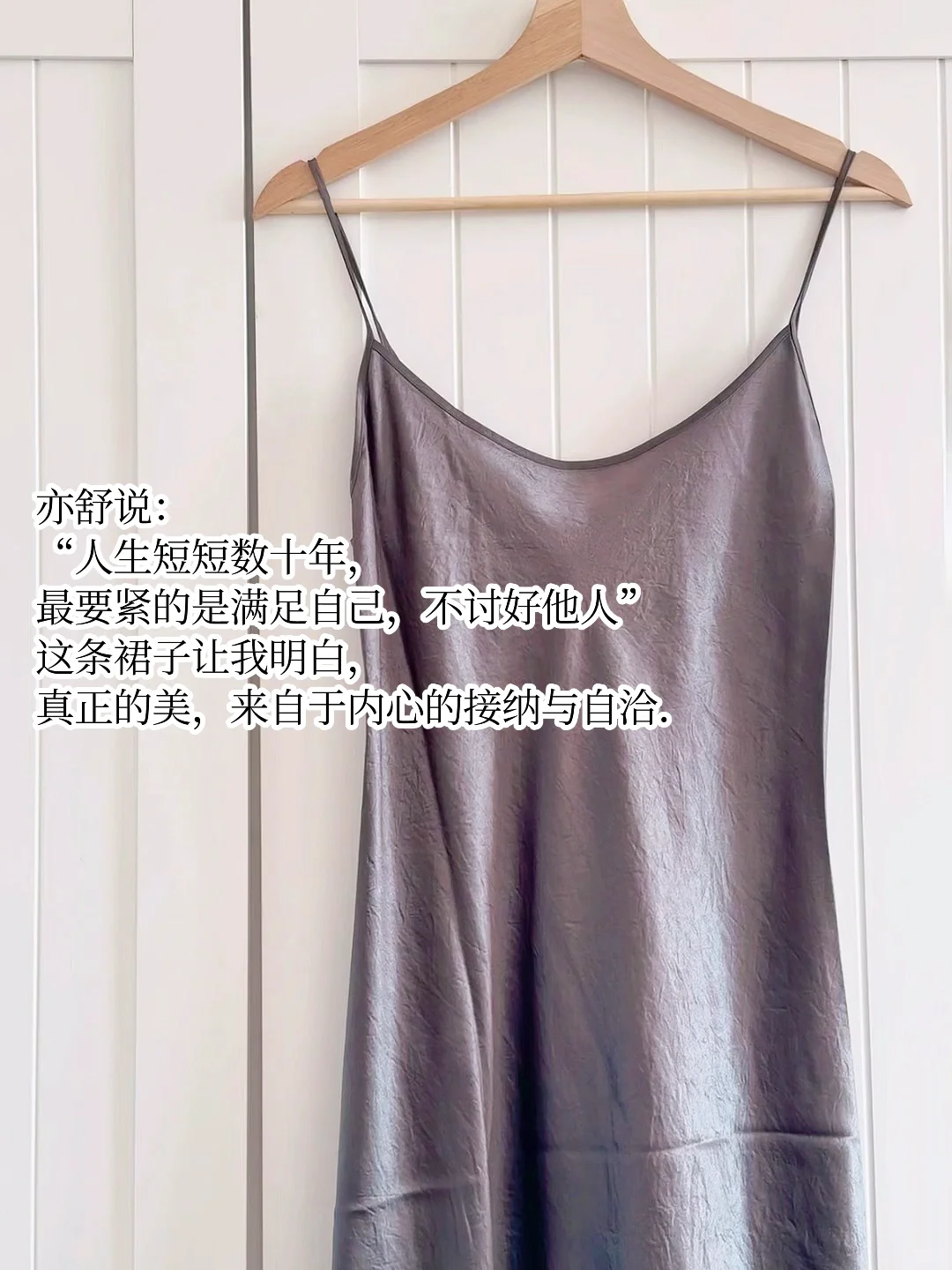 一条裙子的5年，从闲置到真爱|人到