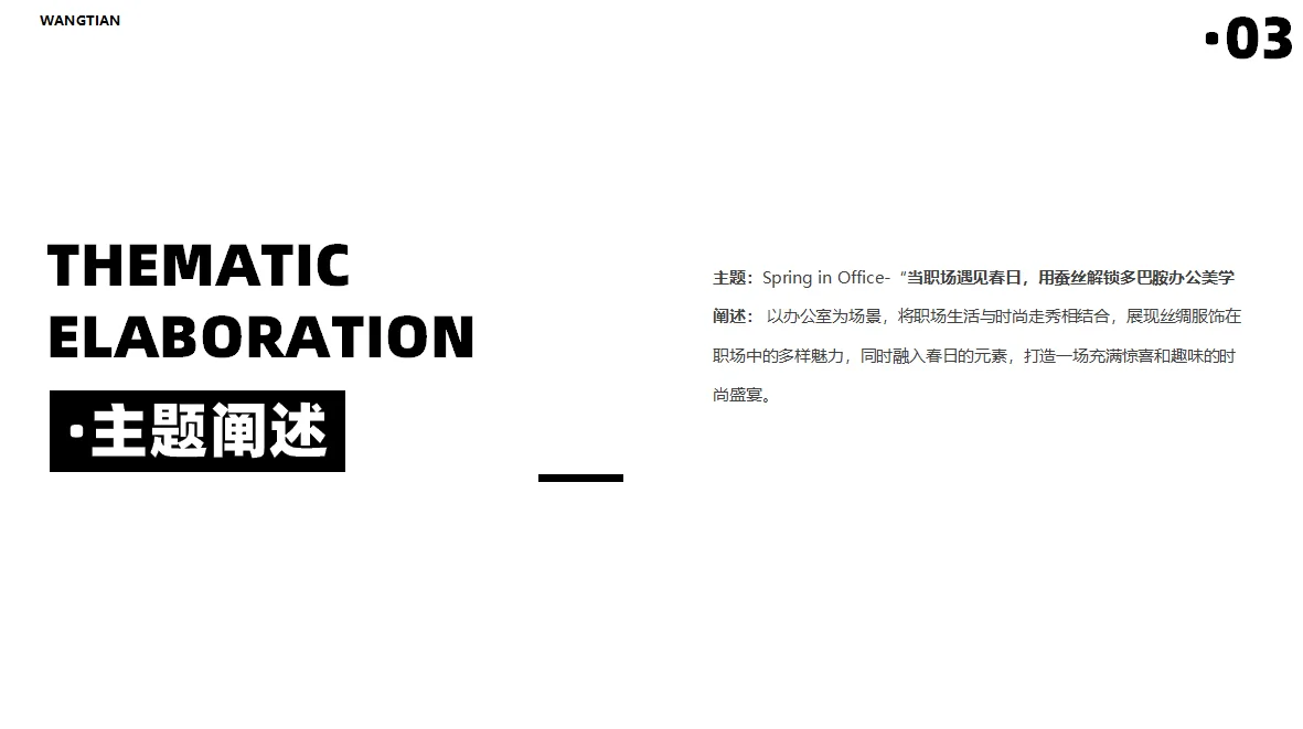 杭州简由｜秀场档案分享【4】