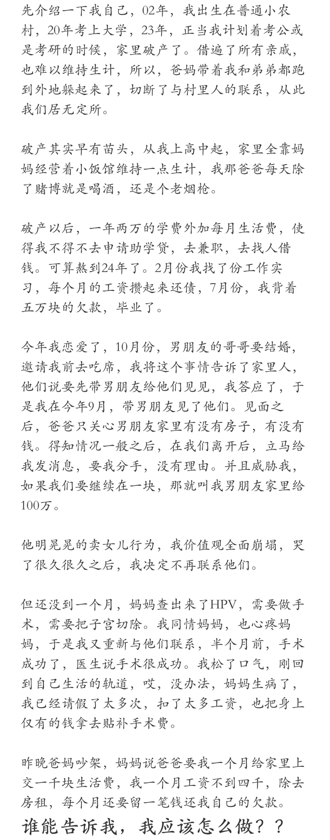 02年女生求助 我该怎么办？