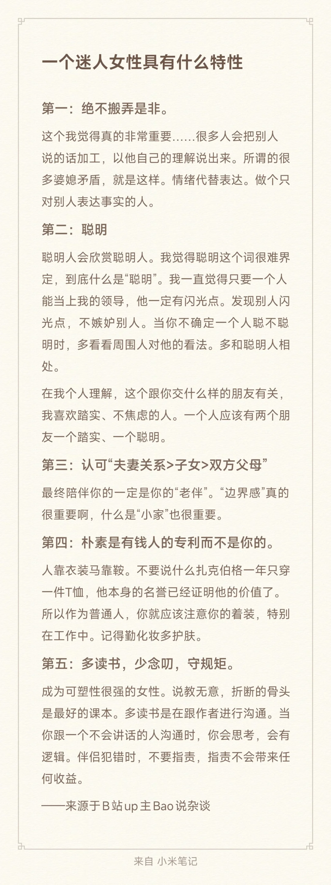 一个迷人女性具有什么特性