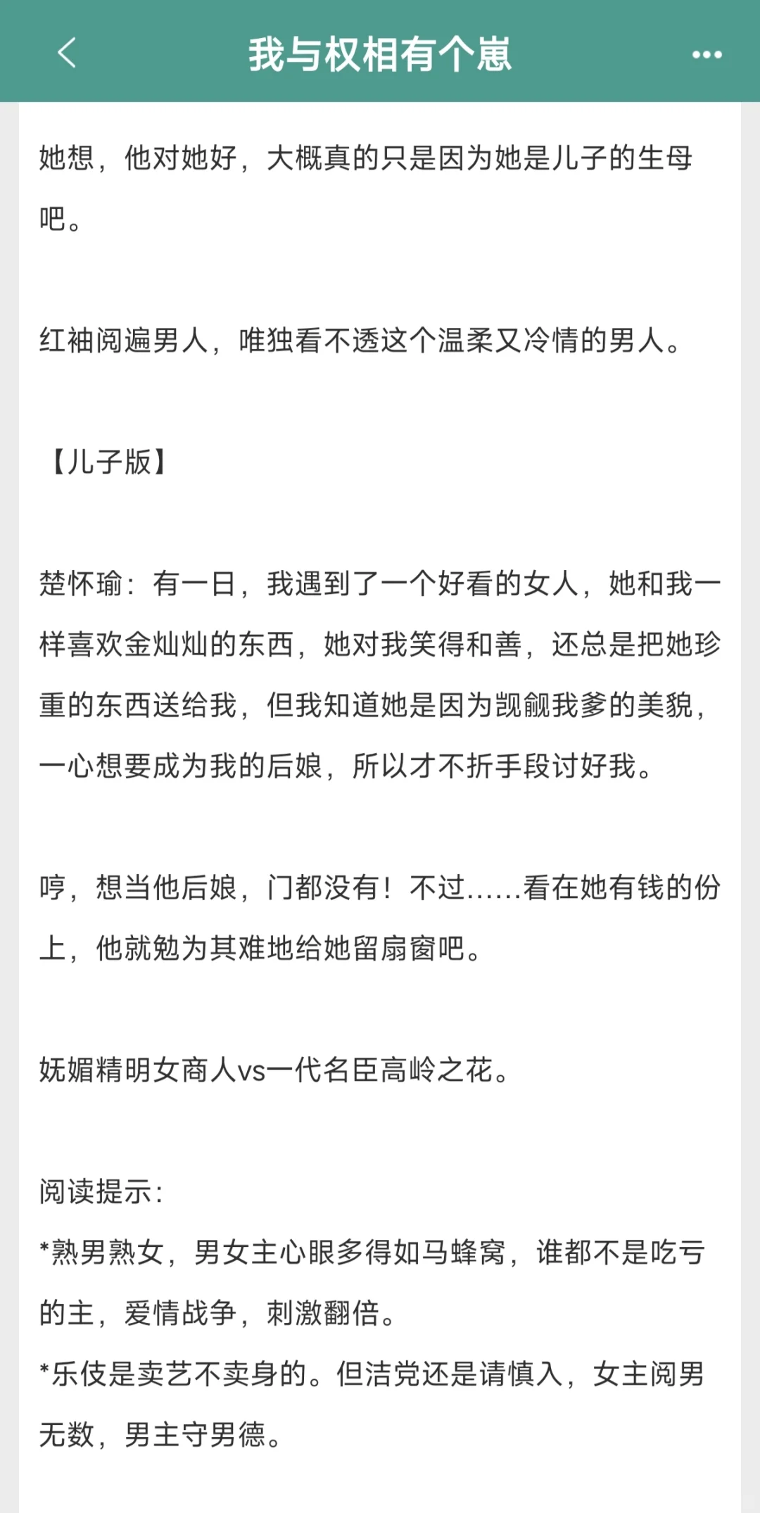 妩媚精明女商人✘高雅心机权臣