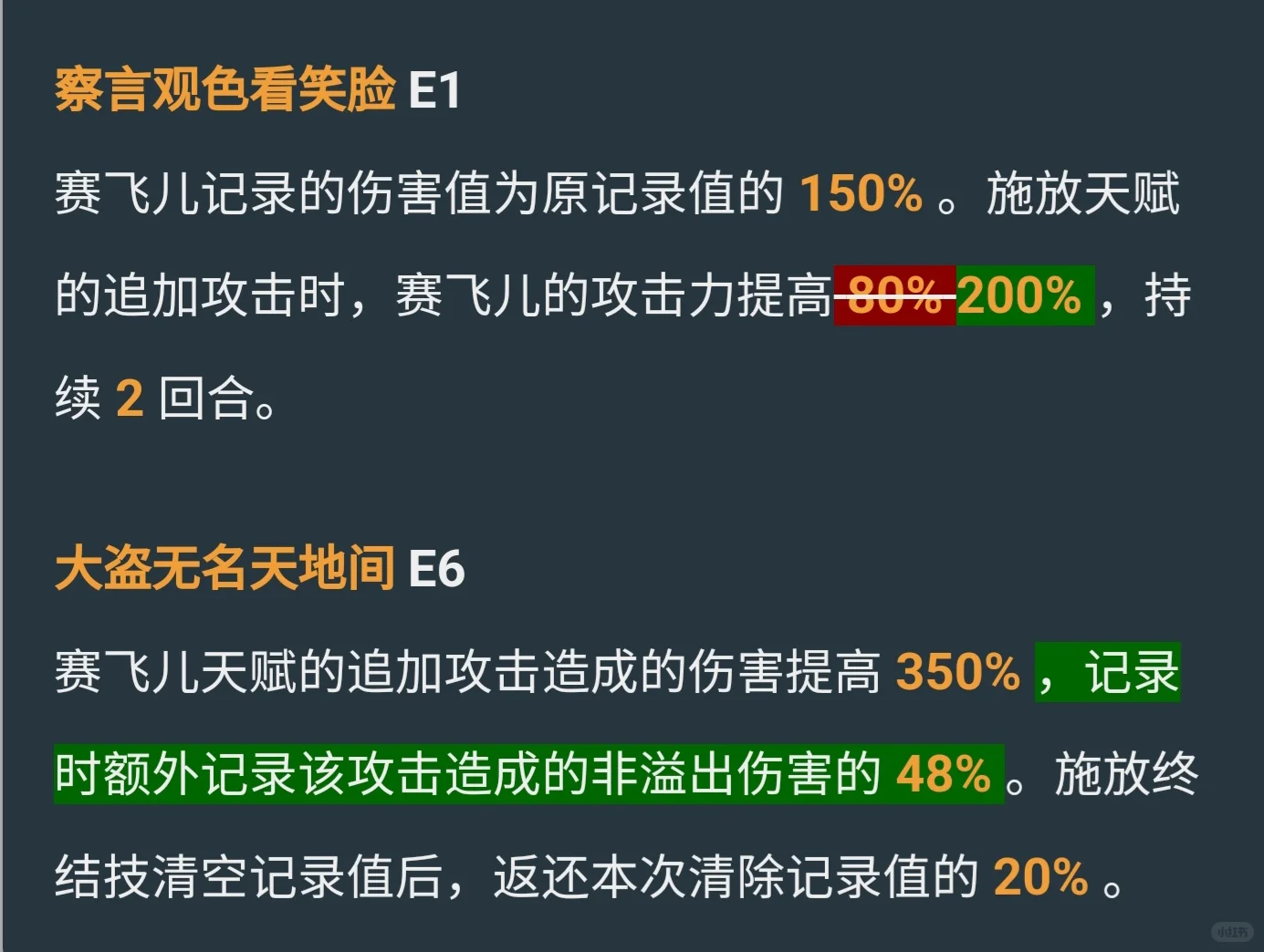 赛飞儿v4改动一览
