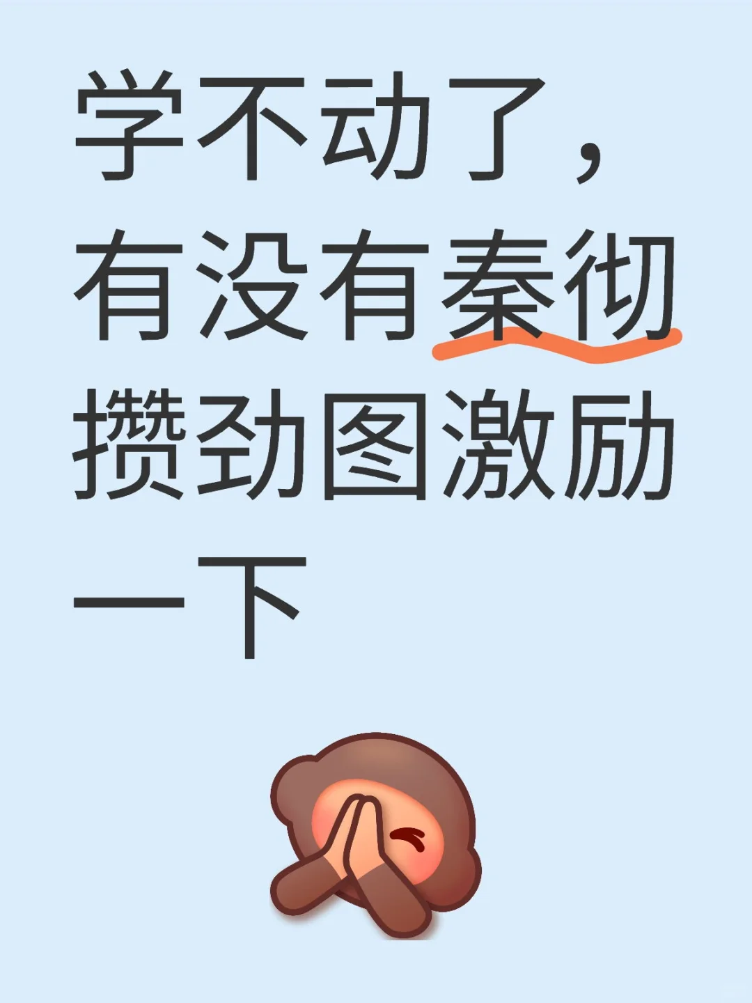 需要彻子美颜激励