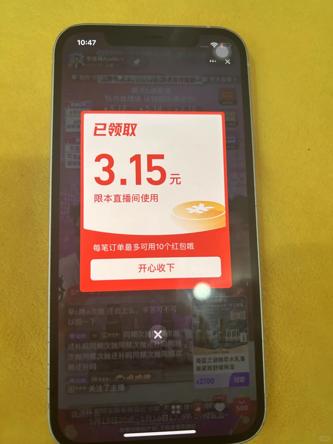 618李佳琦红包雨第十轮铁粉🧧
