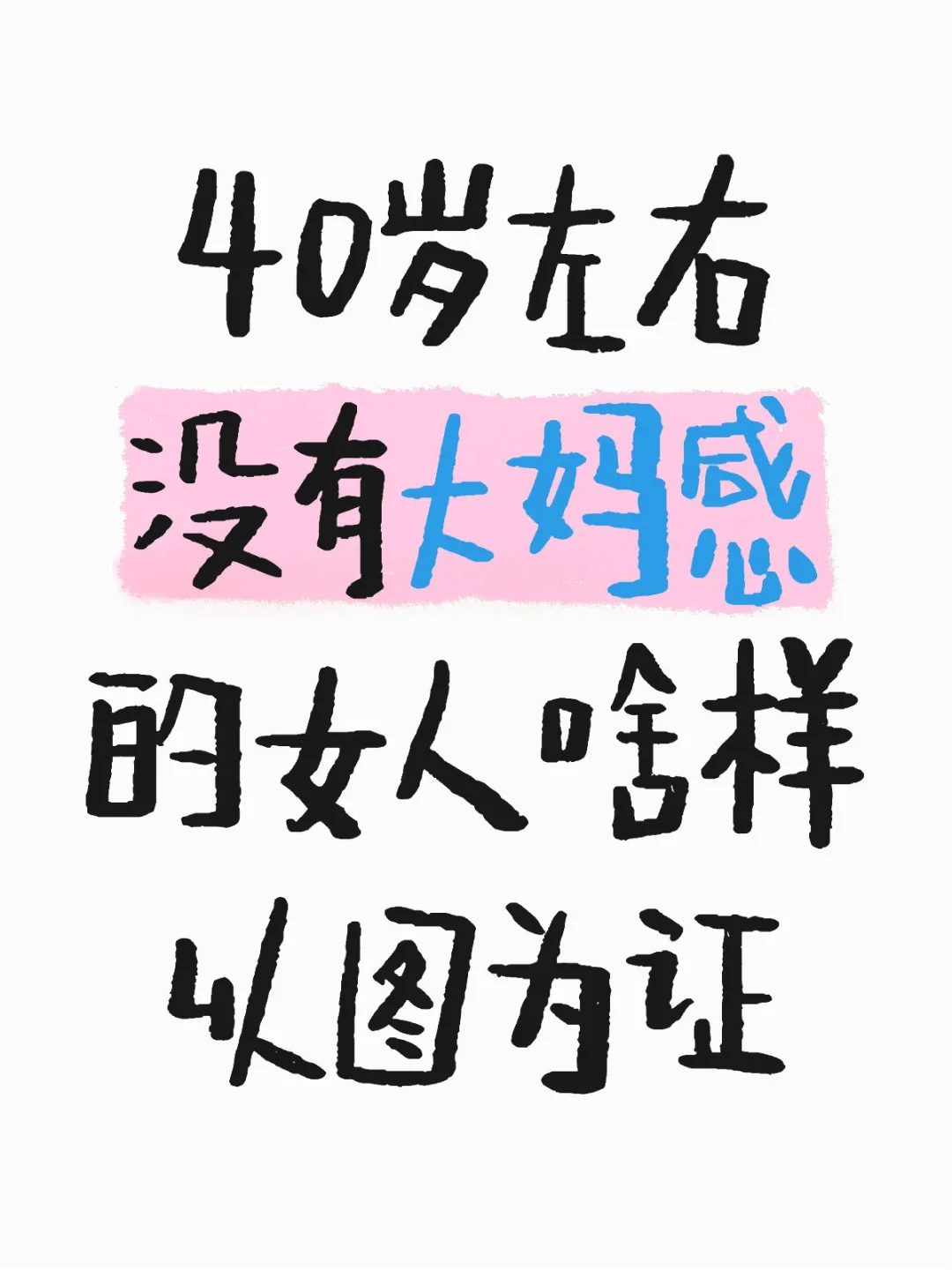 让我康康美女，以图为证