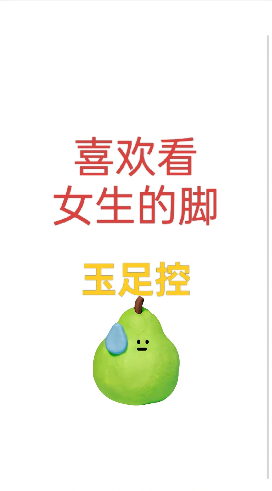 夏日氛围感玉🦶💅🏻