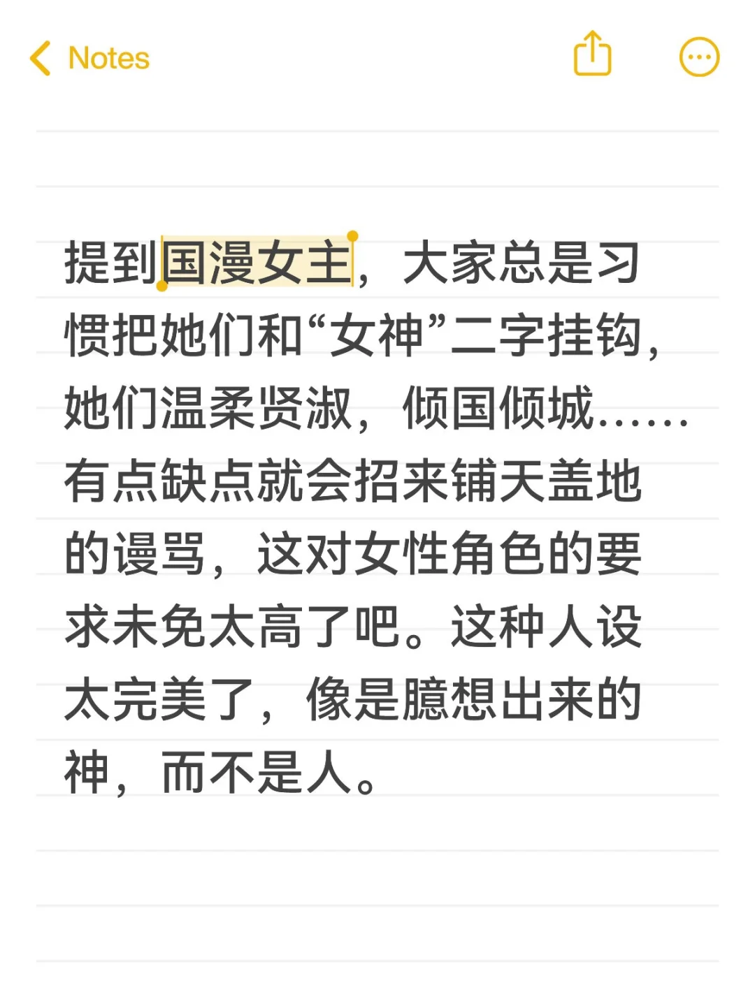 关于国漫女主……
