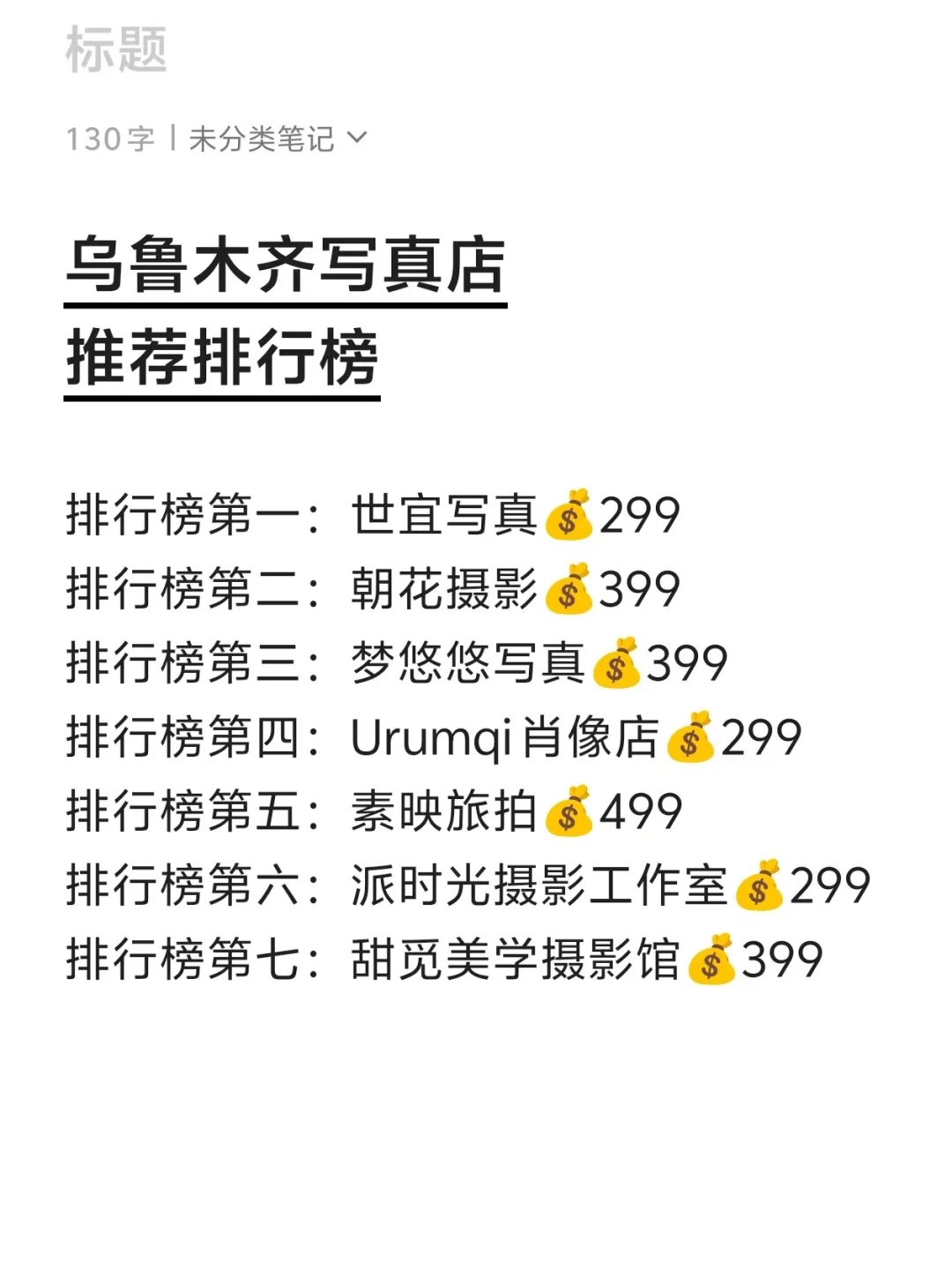 按头安利！这些乌鲁木齐写真千万别错过