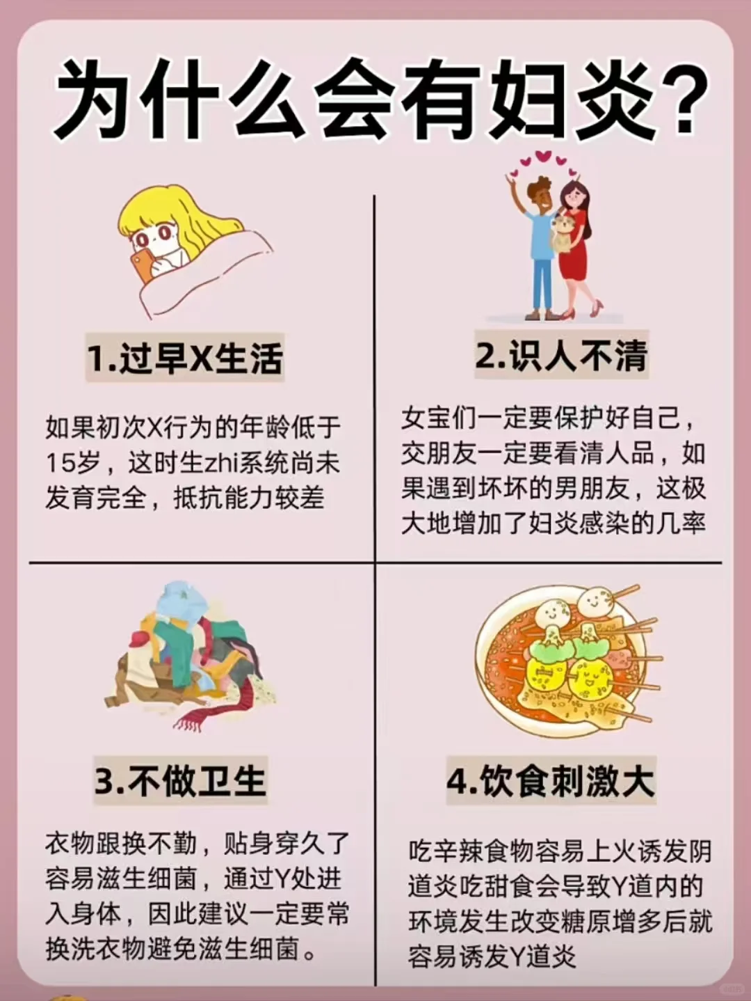 女生为什么会有妇科炎症？