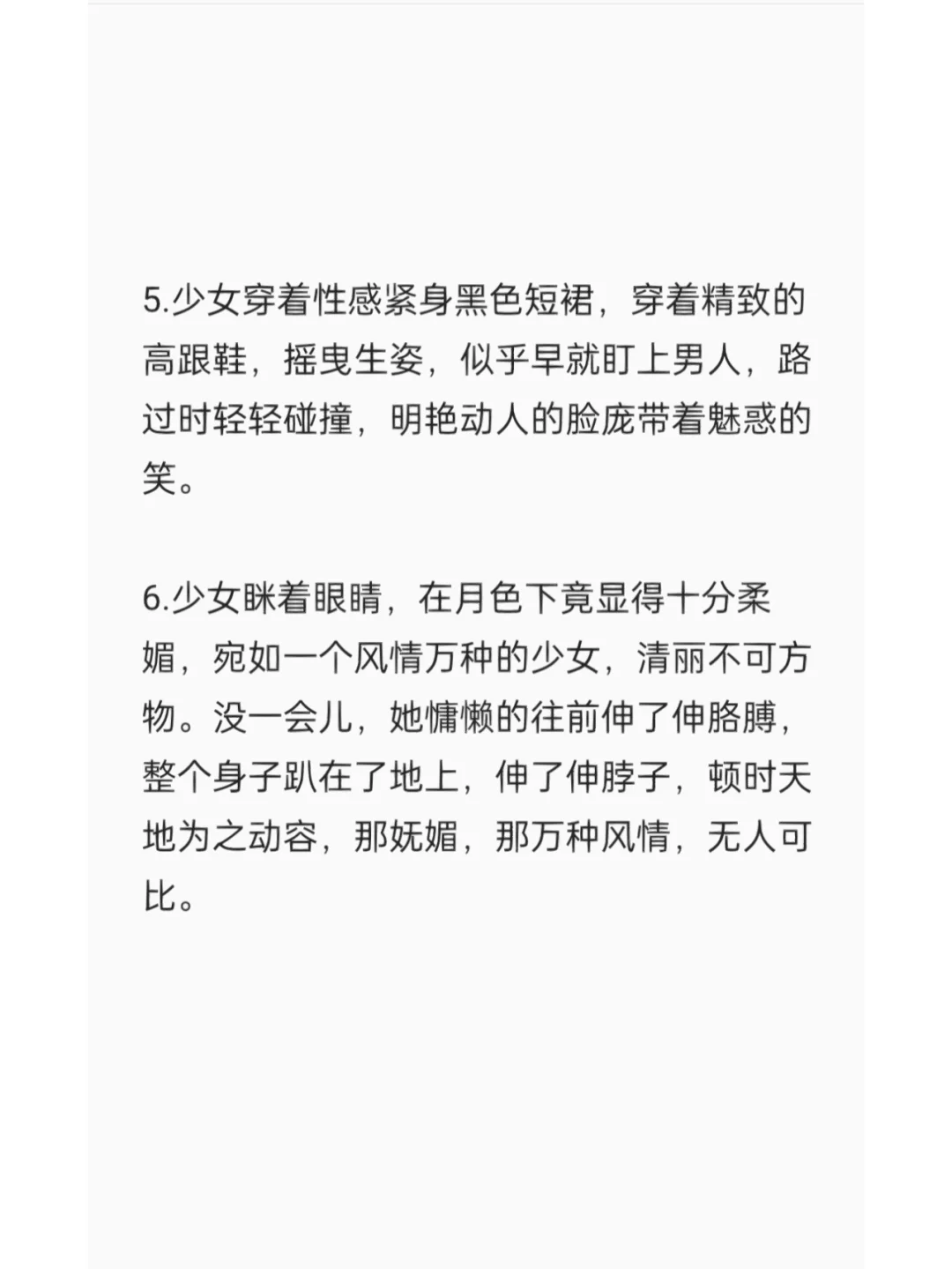 形容少女妩媚迷人的句子