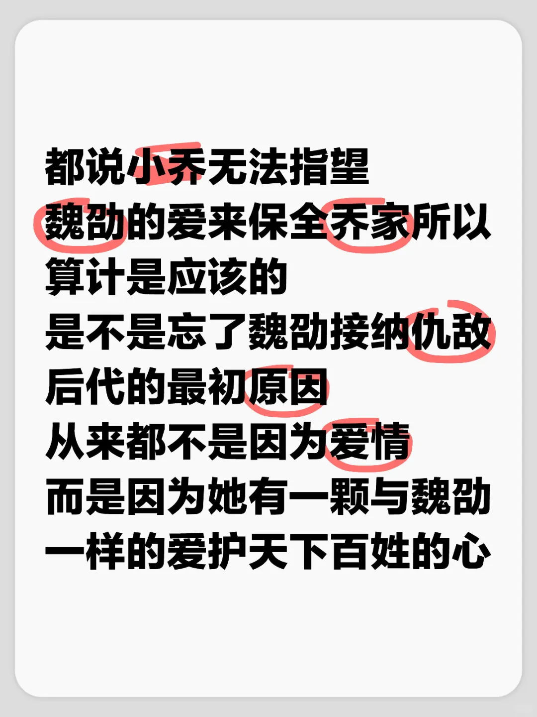 在魏劭眼里这场联姻是什么