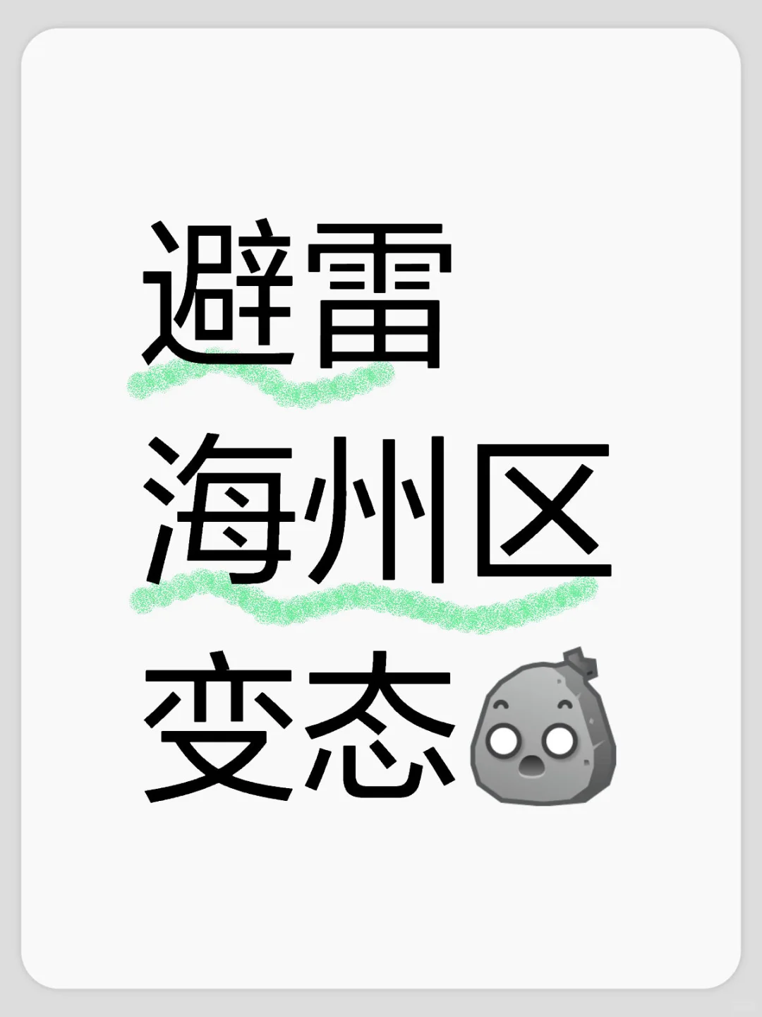 天！遇到变态了