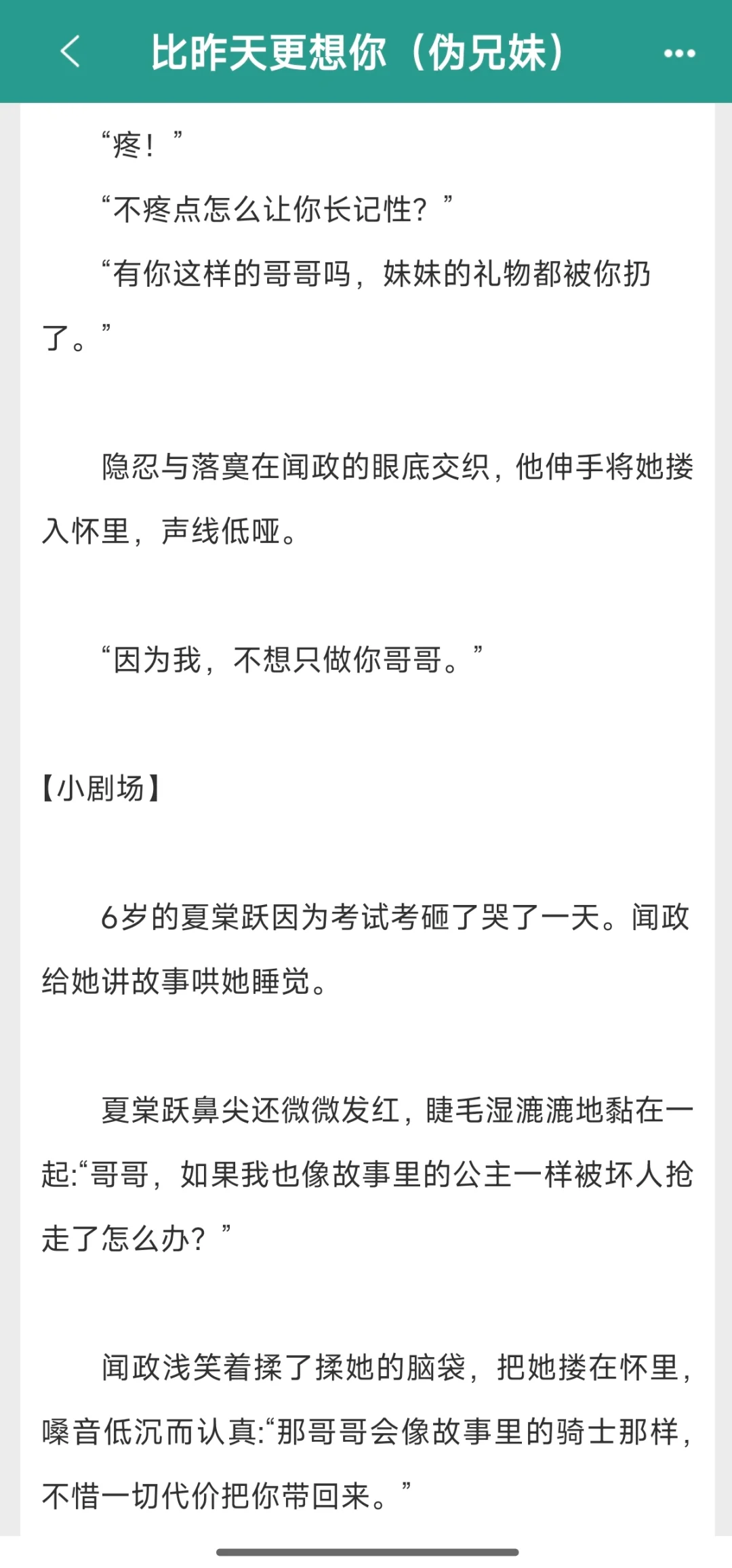伪兄妹 腹黑男X娇媚女
