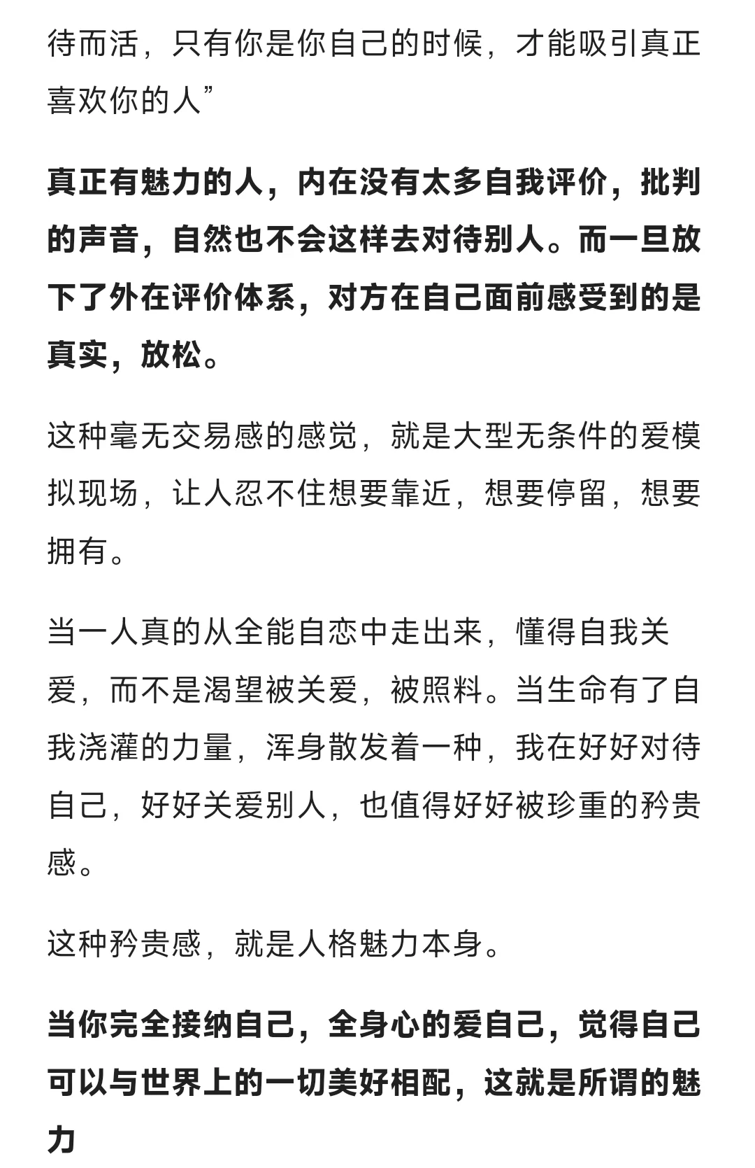 魅力的本质来源于真实的自我