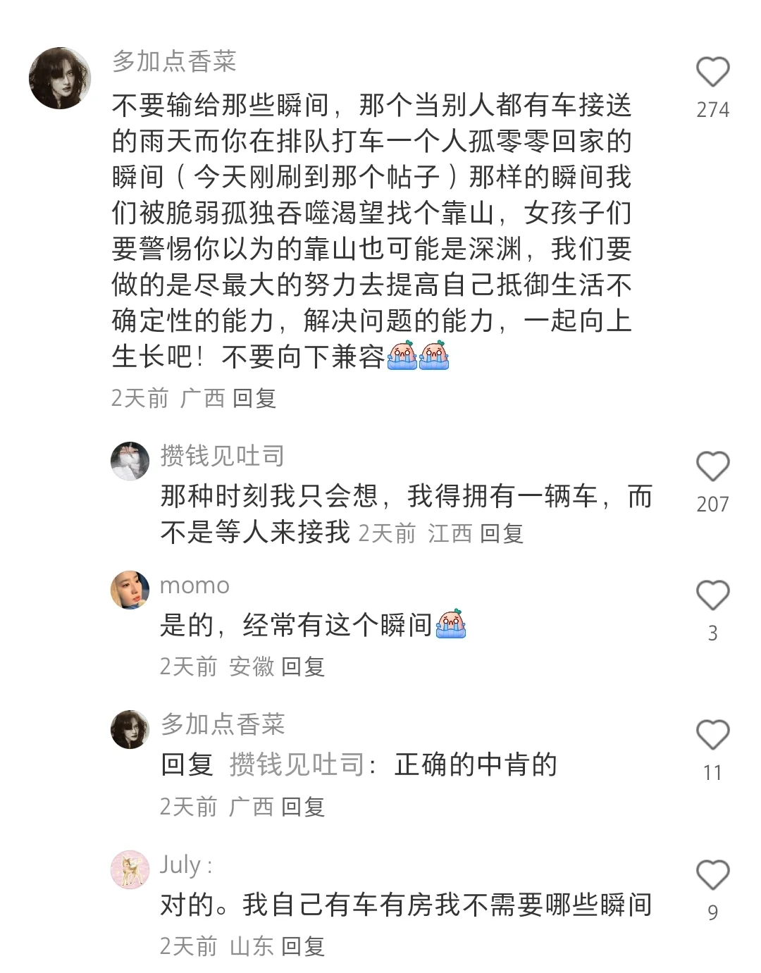 天呐，这才是女孩应该懂的道理