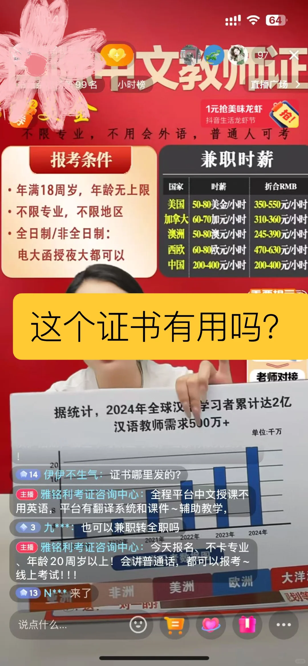 中文教师证有那么好考吗？