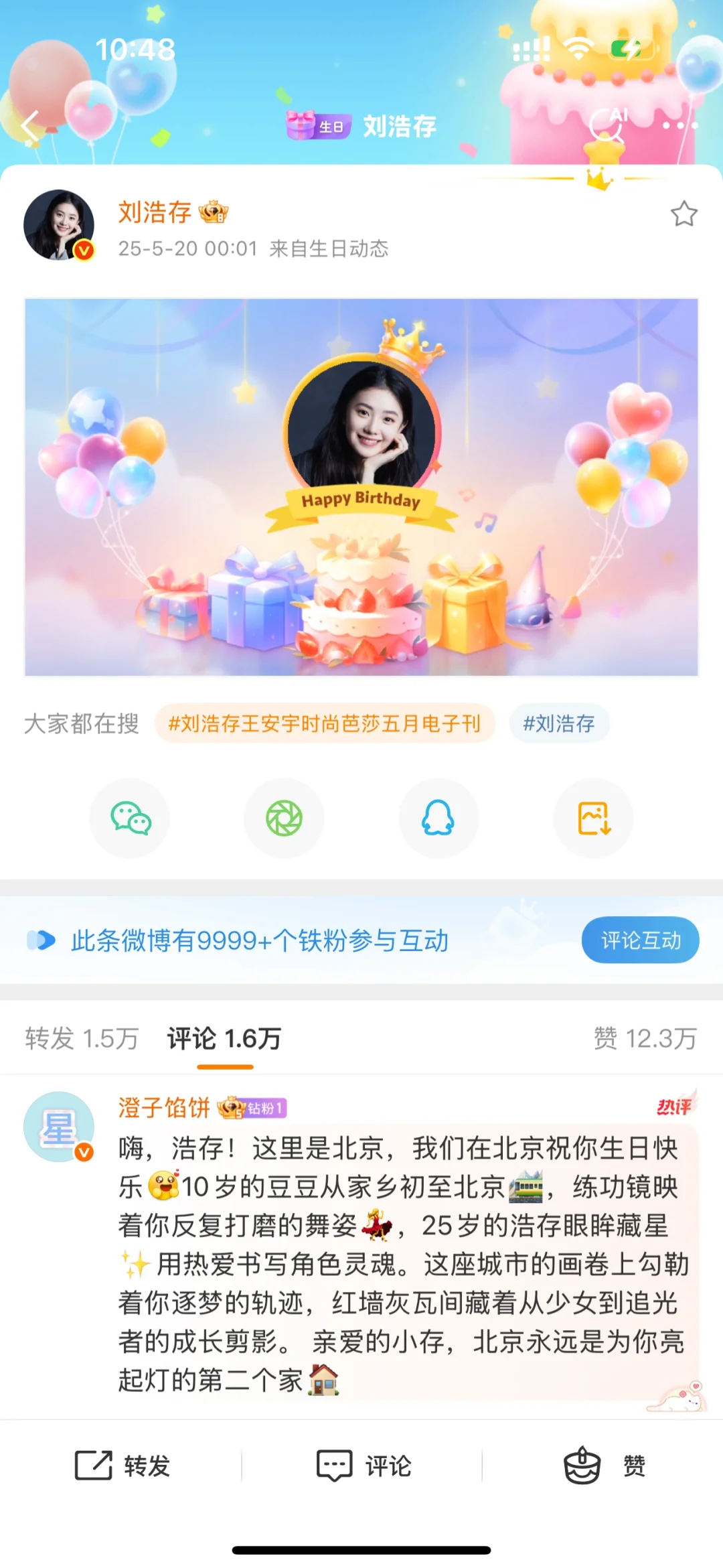 恭喜🎉刘浩存铁粉又又又又9999+啦