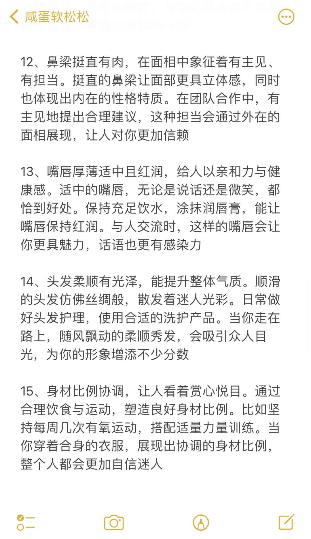 面相美的女生绝不外传的秘密㊙️