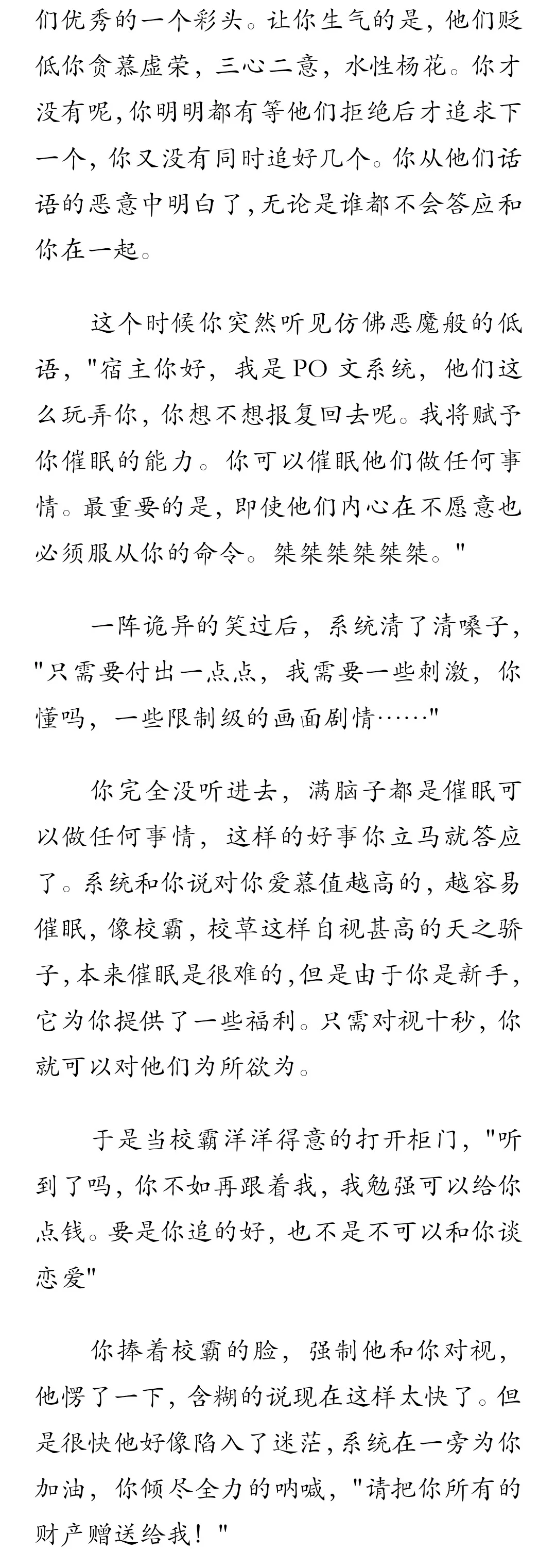 笨蛋美人×天之骄子们②