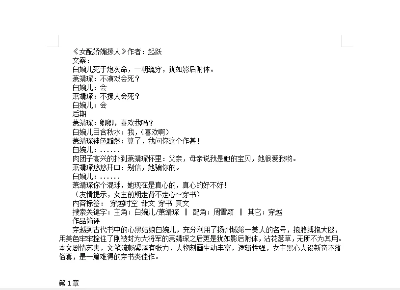《女配娇媚撩人》作者：起跃