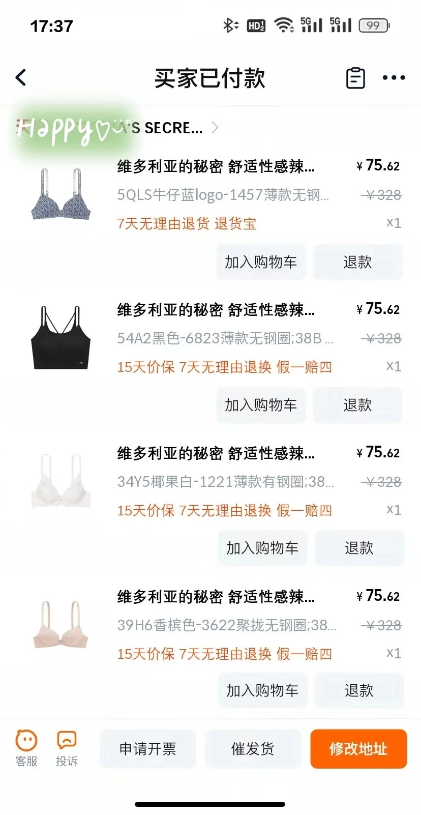 维密内衣！！啊啊啊啊啊你到底在搞什么呢