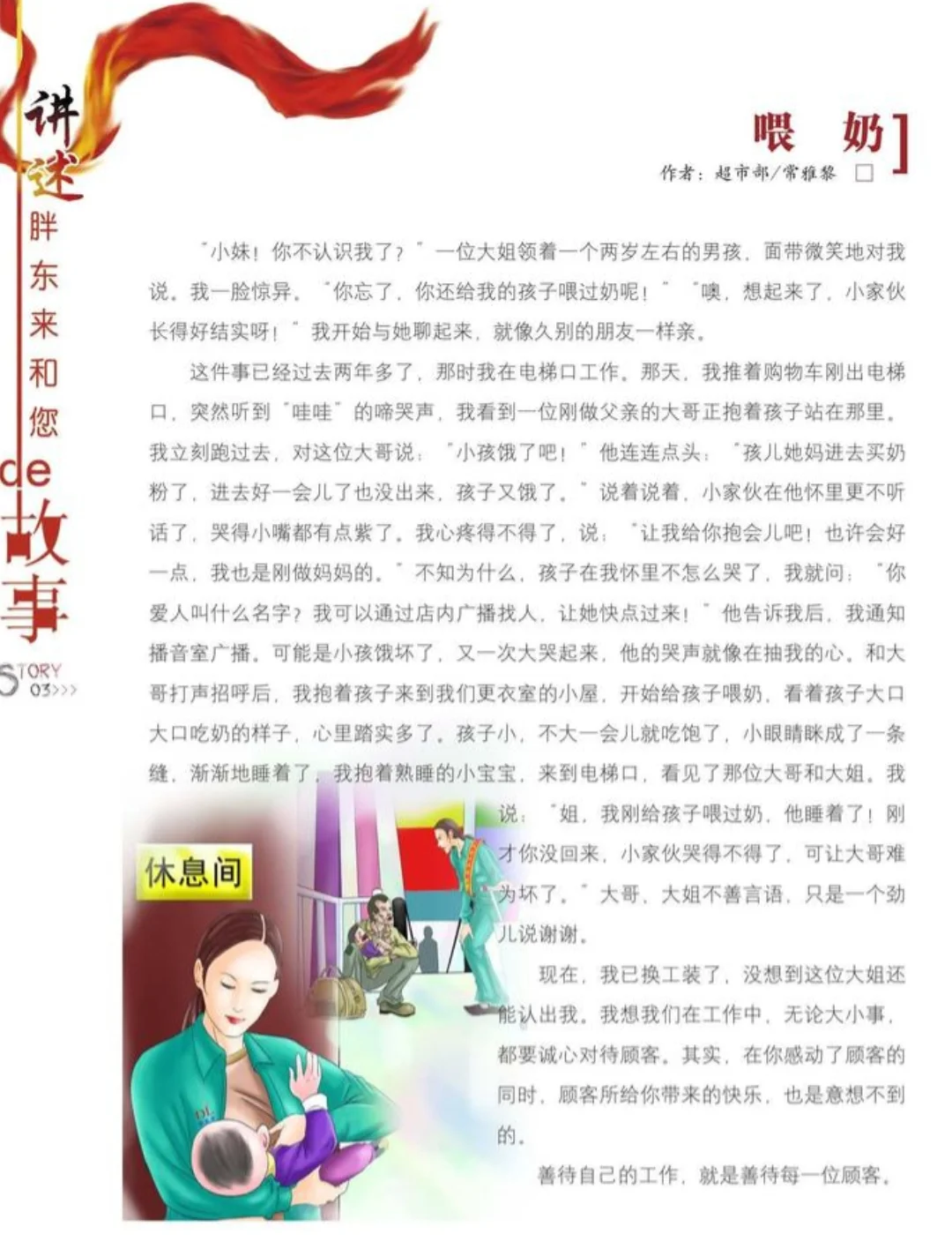 胖东来女员工居然主动给顾客的孩子喂奶