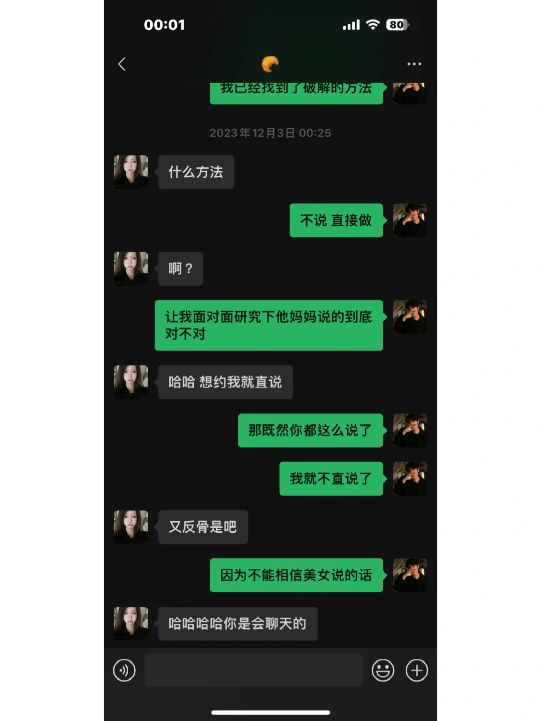 刚加上女生这样聊真的yyds