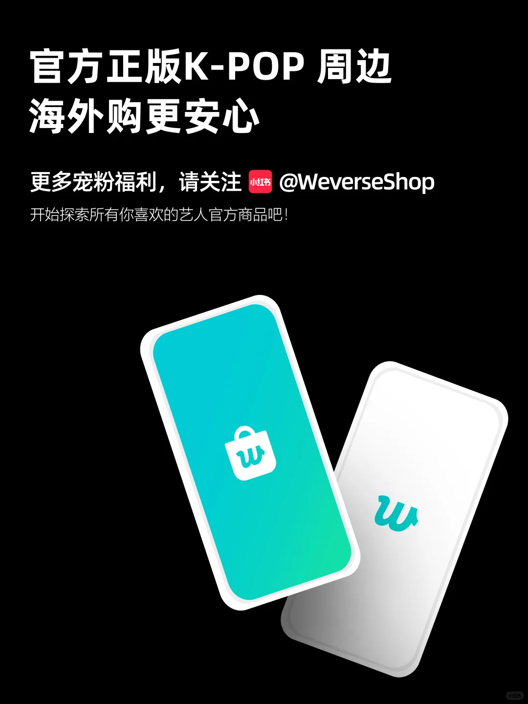 📣请查收WeverseShop购买指南