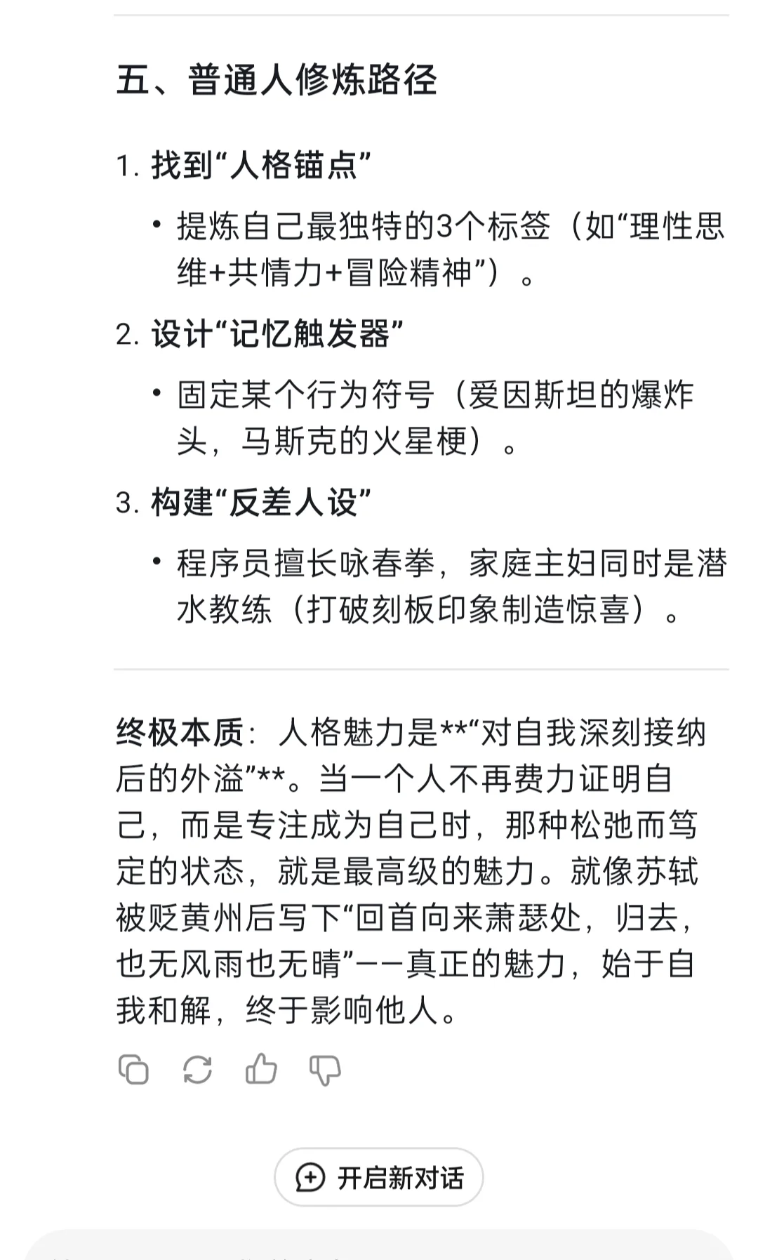 什么是人格魅力？