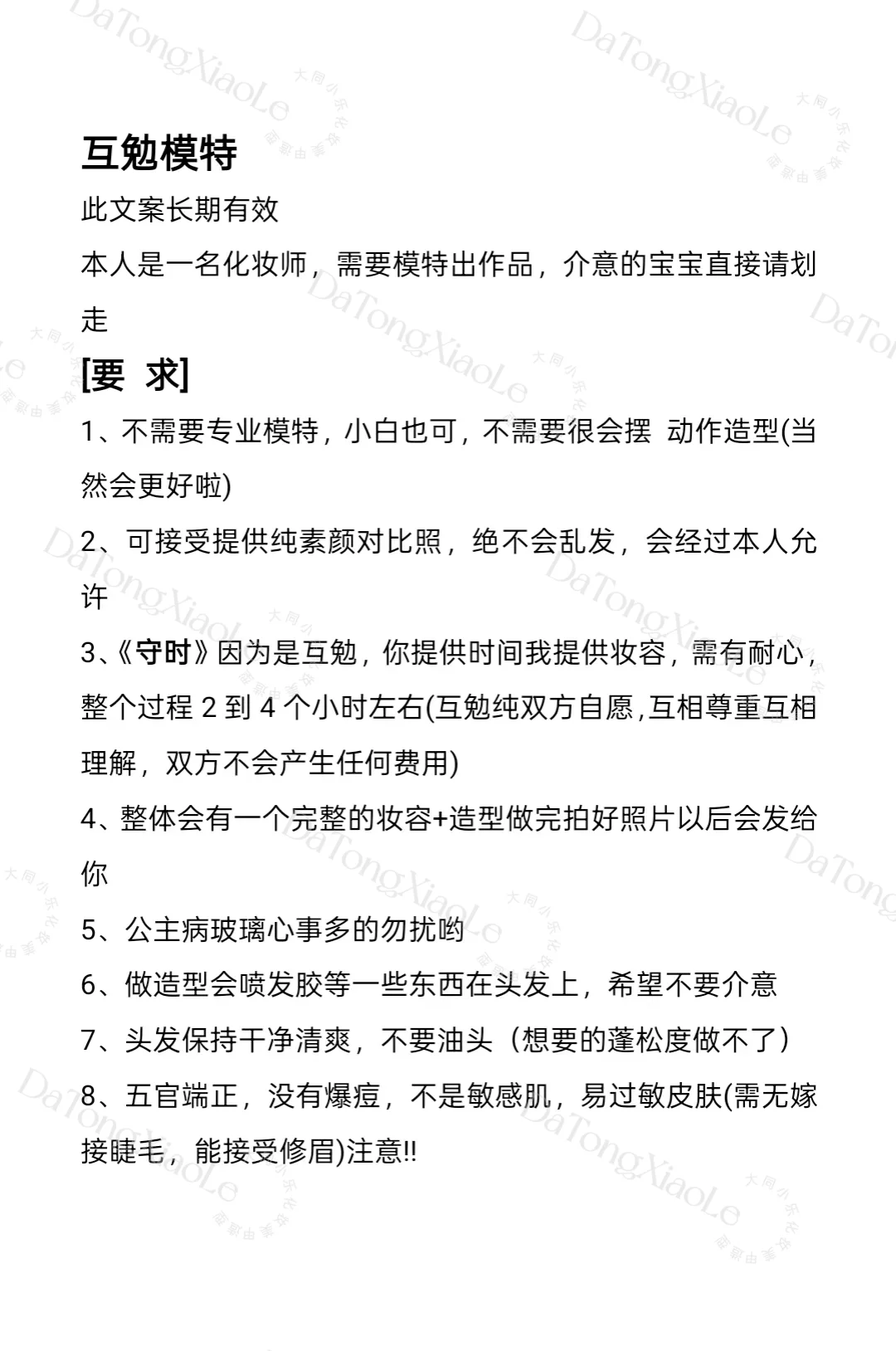 大同地区找互勉模特