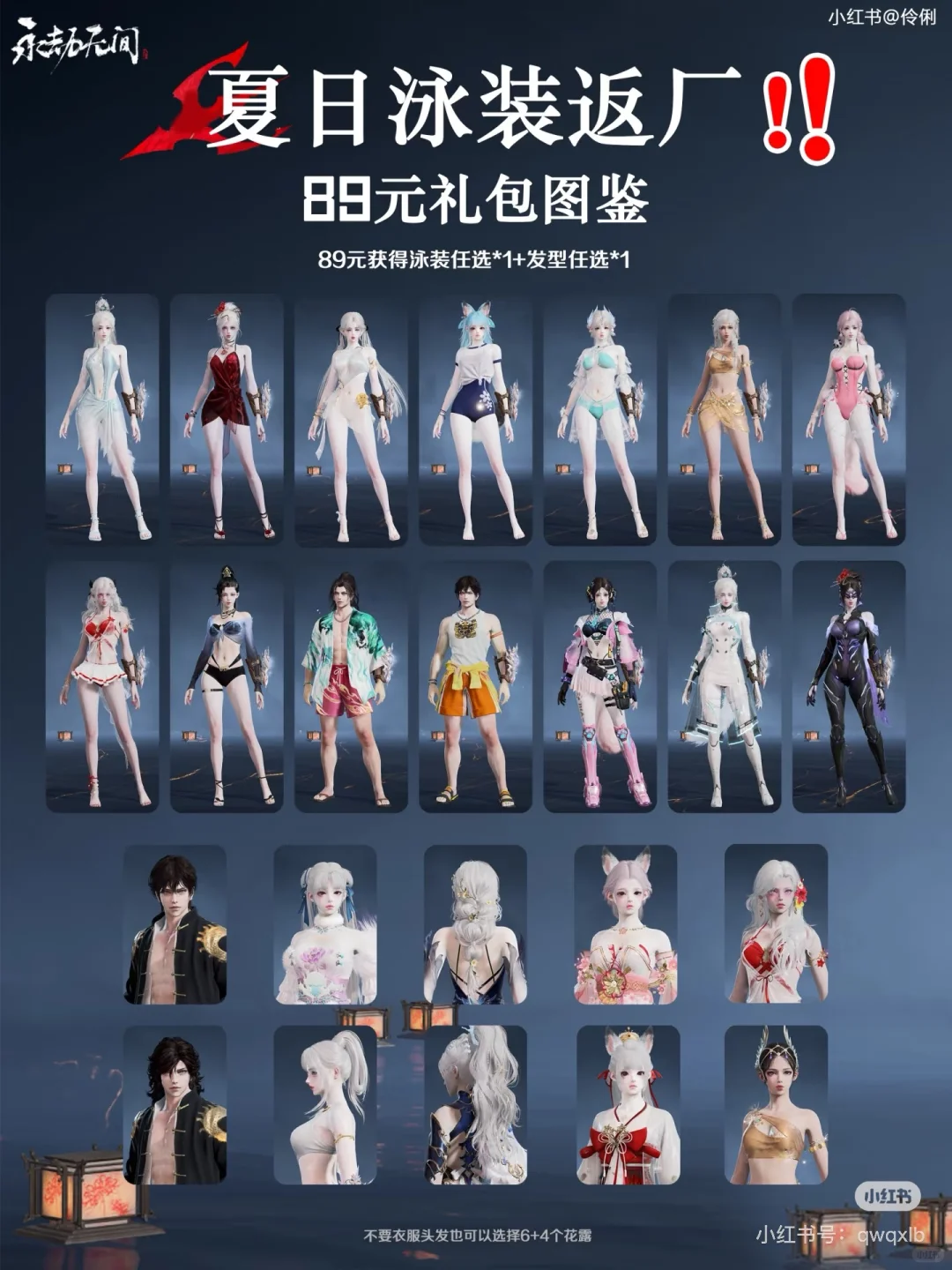 泳装返场
