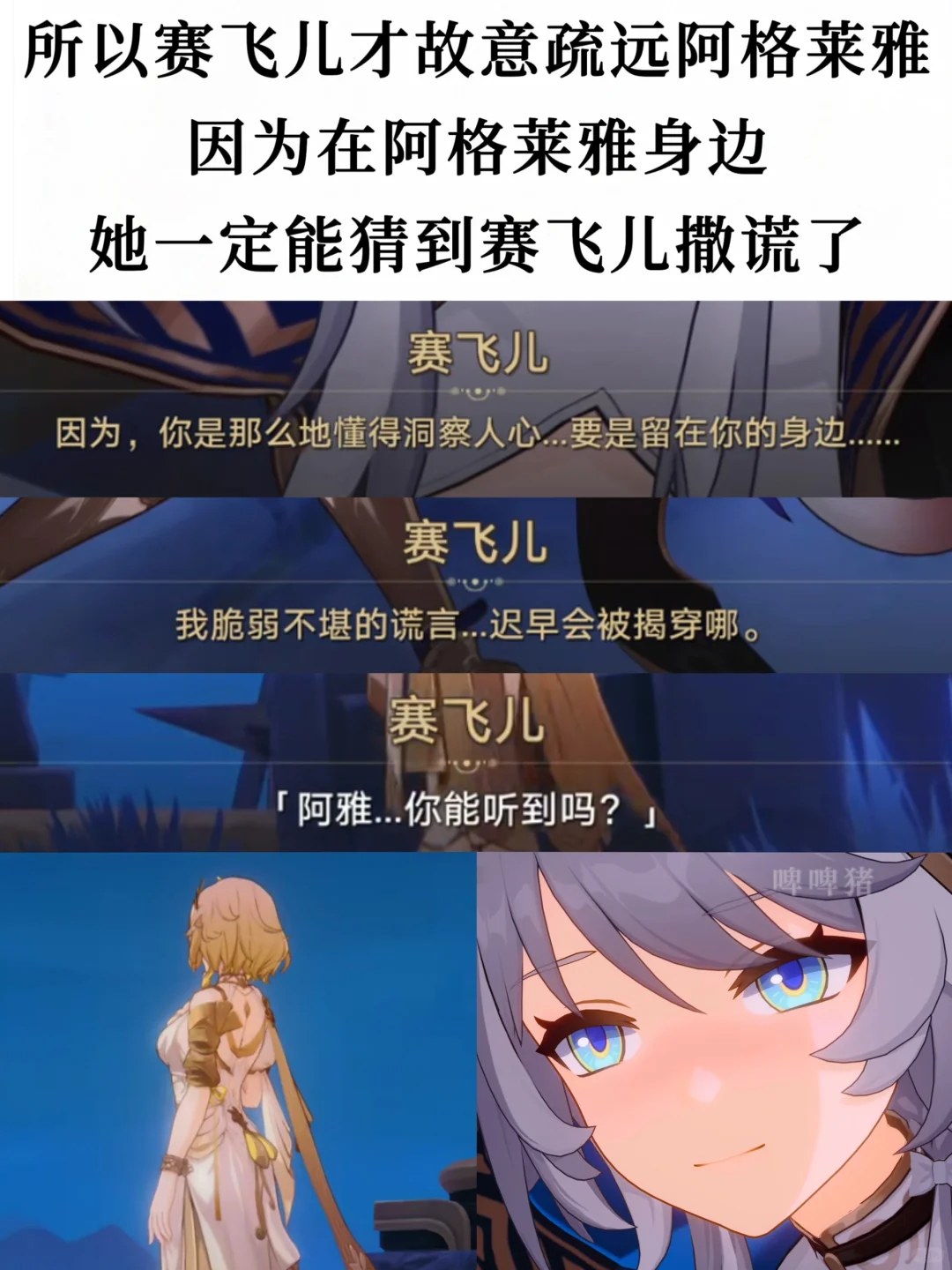 愿你的诡计，永不败露