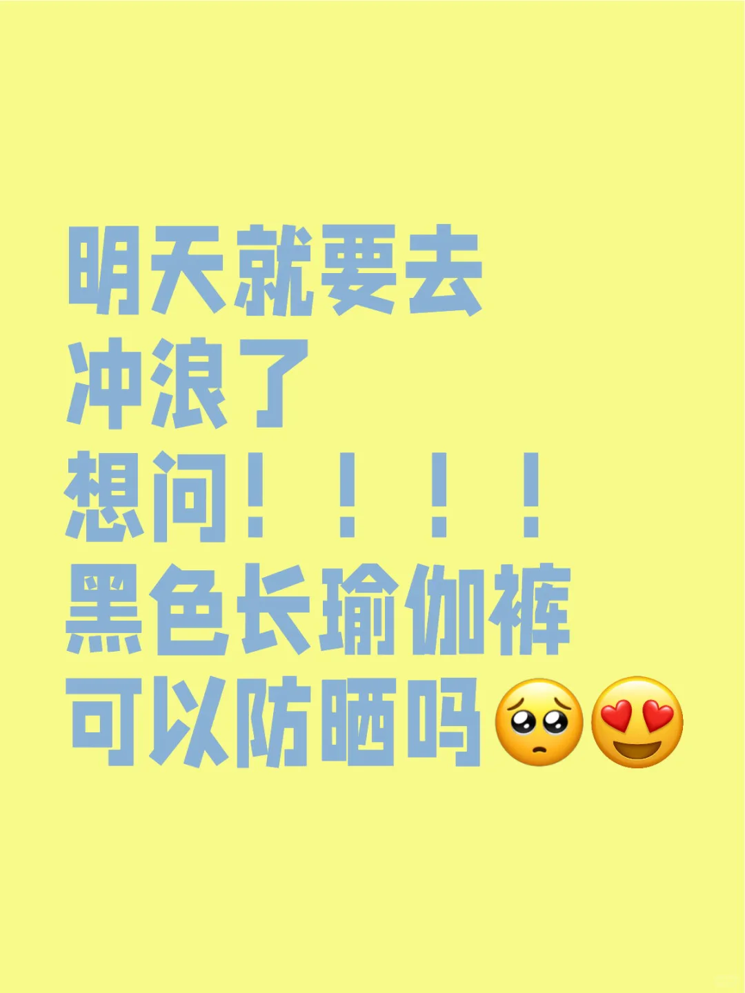 黑色瑜伽裤可以防晒吗