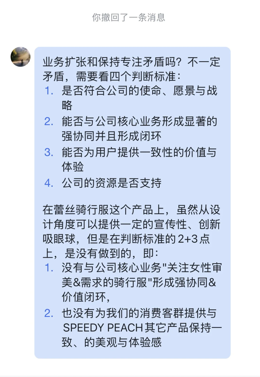 关于蕾丝骑行服的反思与复盘，我想说