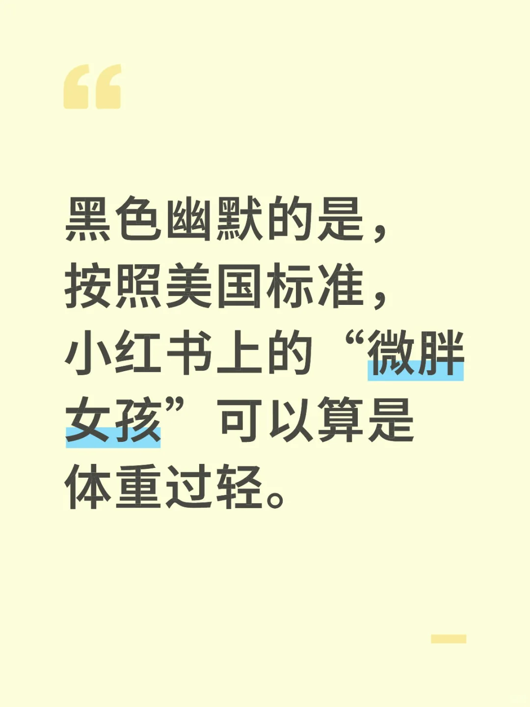 美国标准的微胖女孩应该有多重？