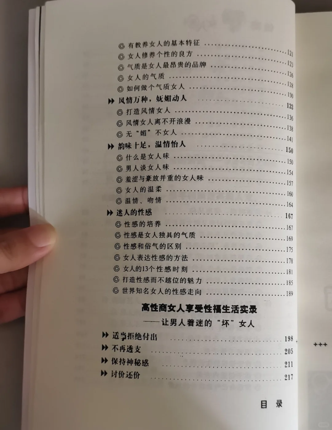 女人应该偷偷学的性商