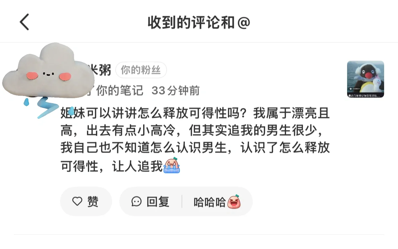 回应评论和＠了 释放可得性‼️