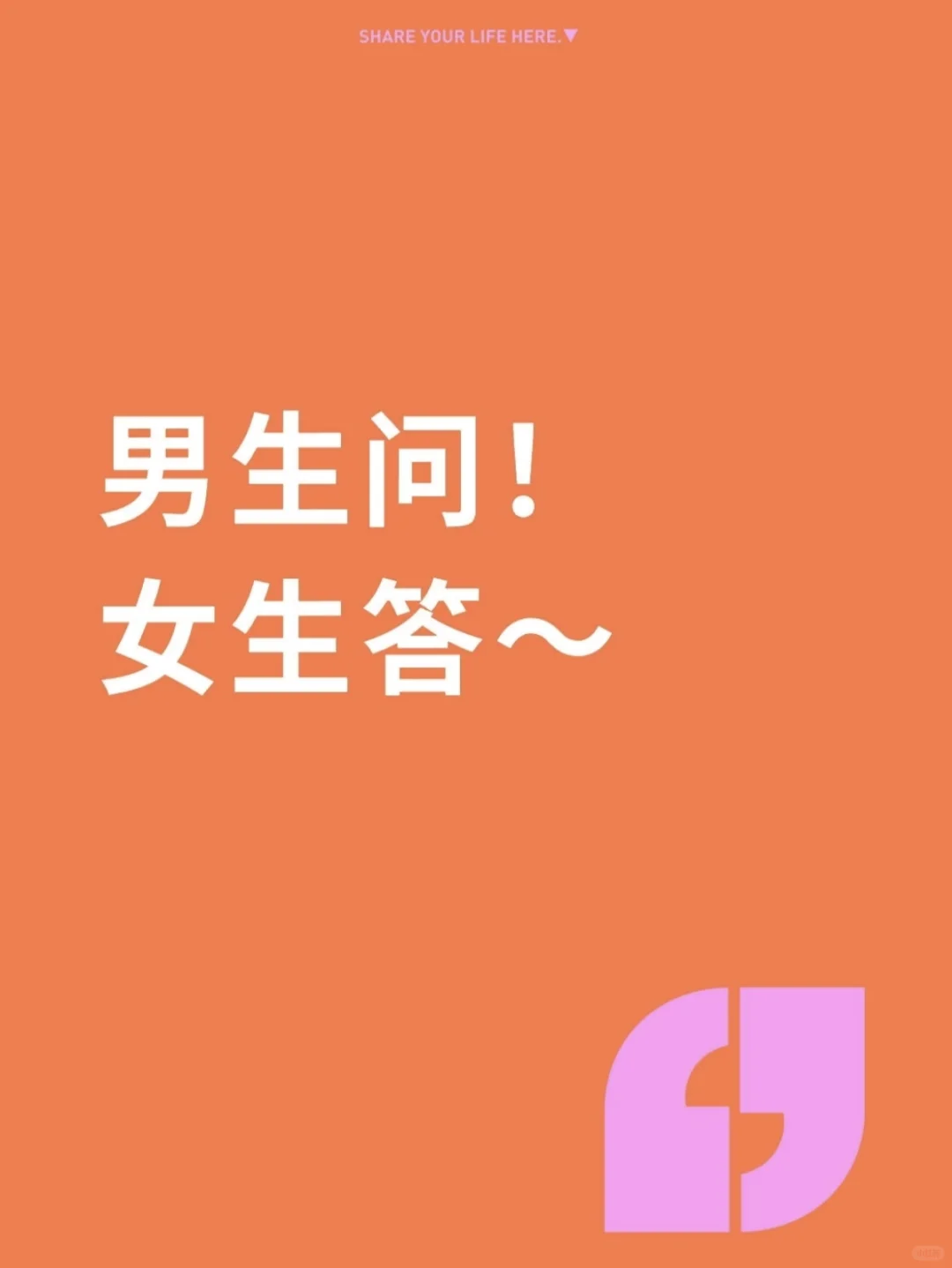 问答