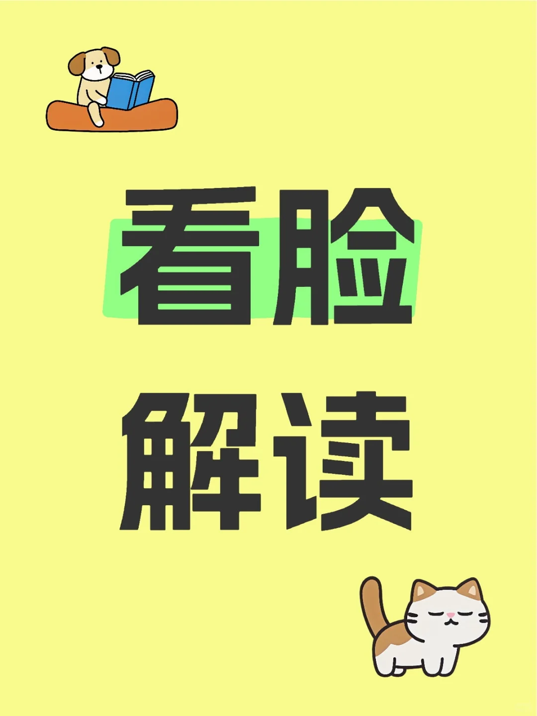 颜值打分，性格判断
