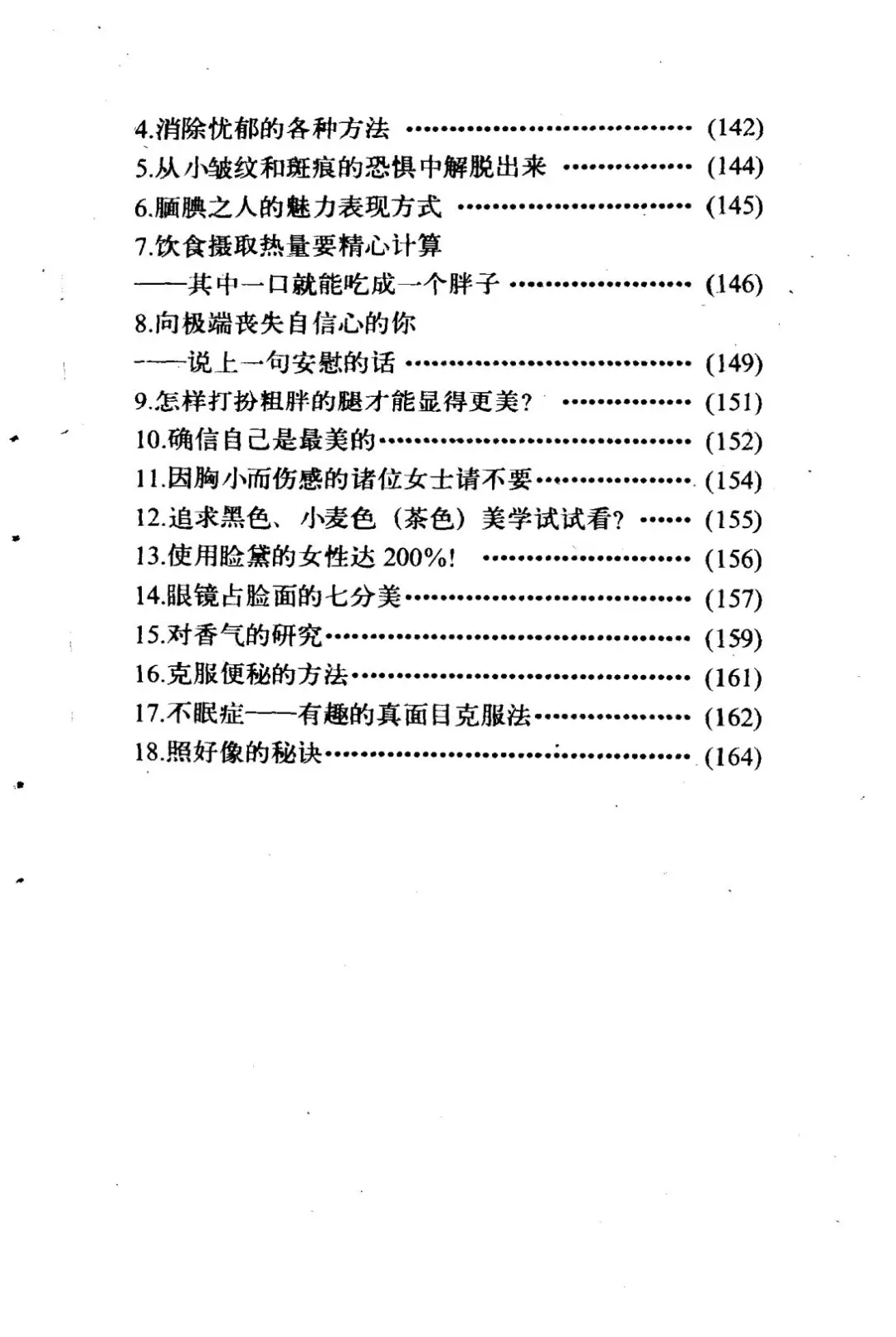 女性魅力讲座PDF版