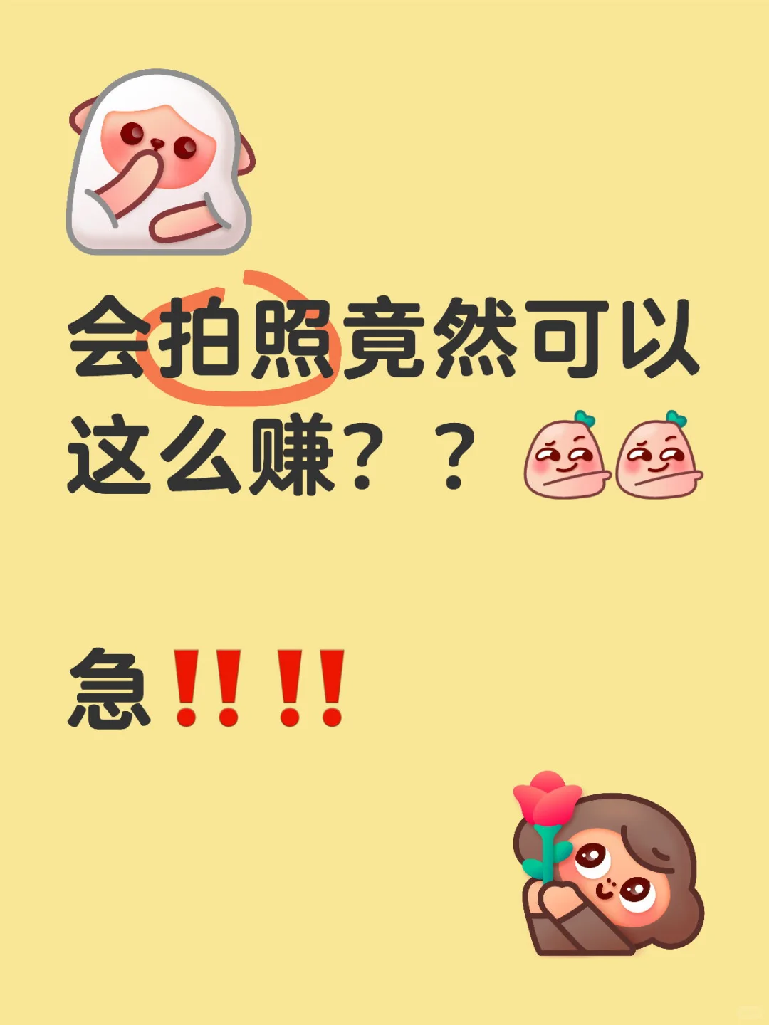 有没有近期在河北的摄影师、模特接这单！！