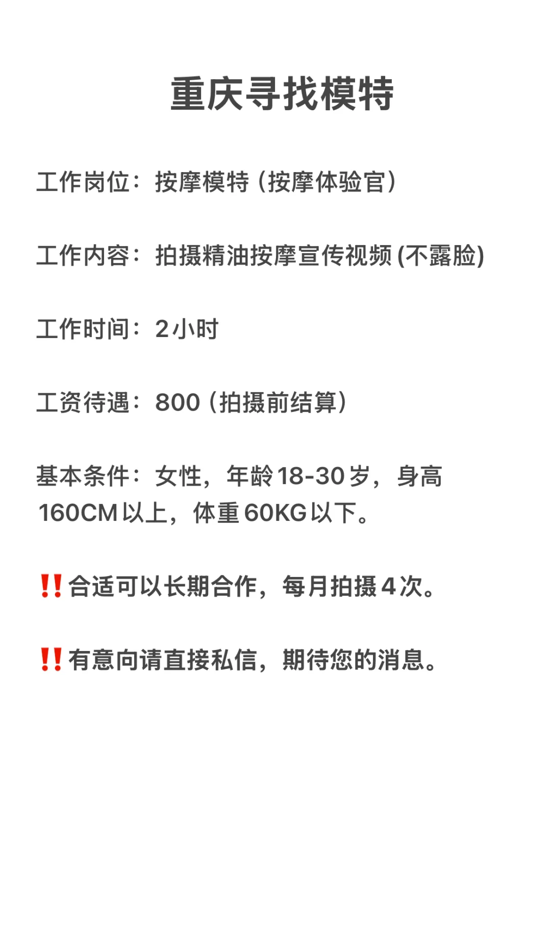重庆寻找模特
