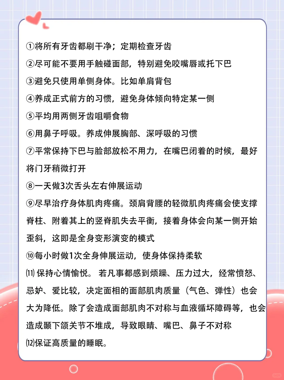 如何养成匀称面部？