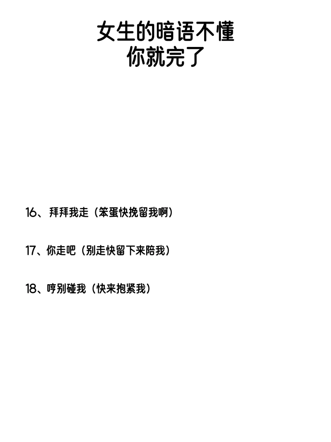 女生的暗语，不懂你就完了