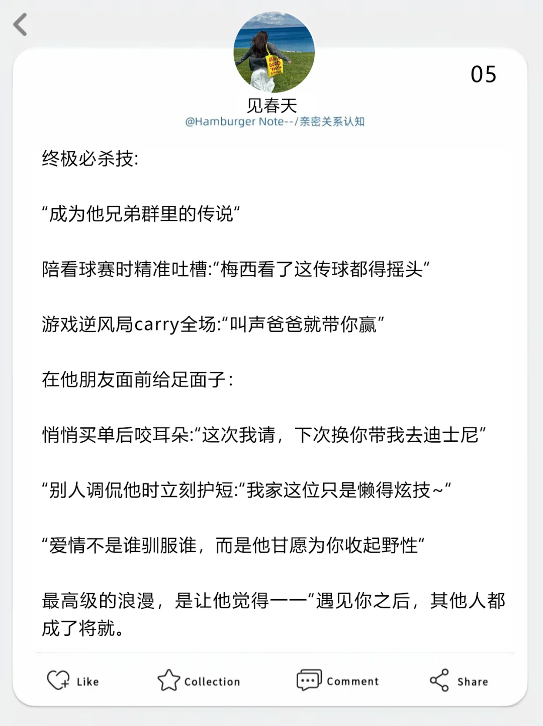 男生视角告诉你这种女生真的能让他爱很久
