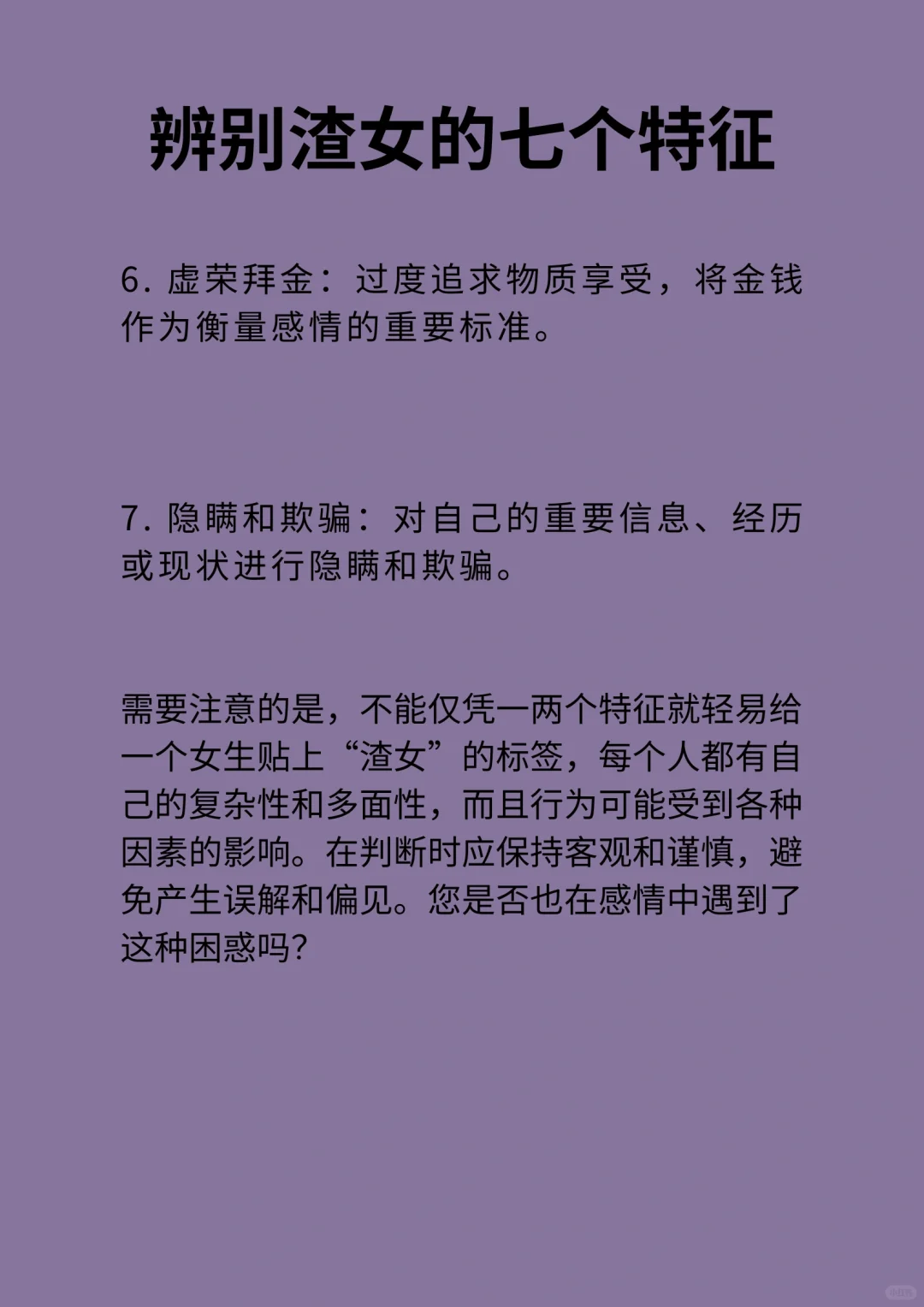 辨别渣女的七个特征