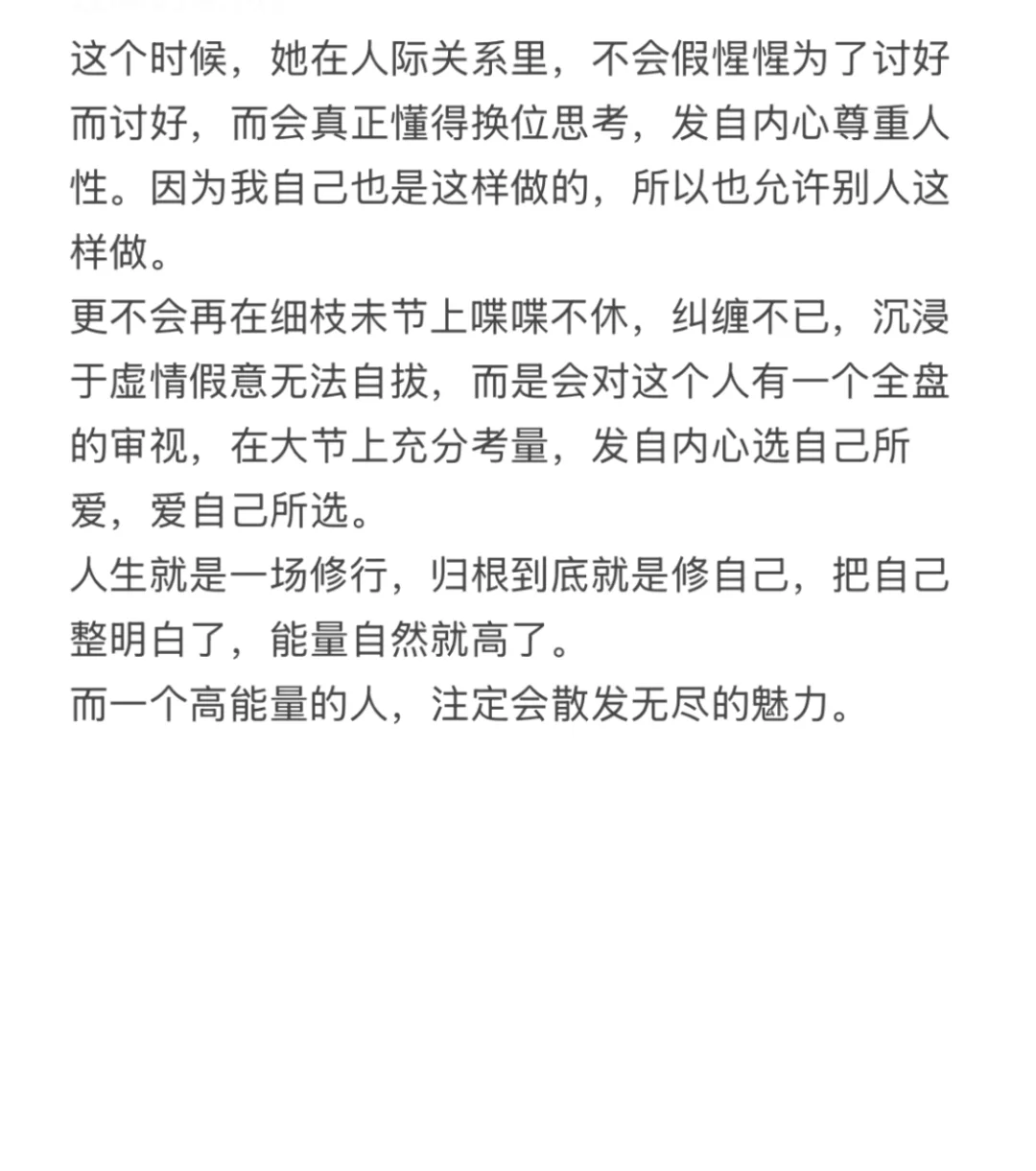 一个爱自己的人是很有魅力的