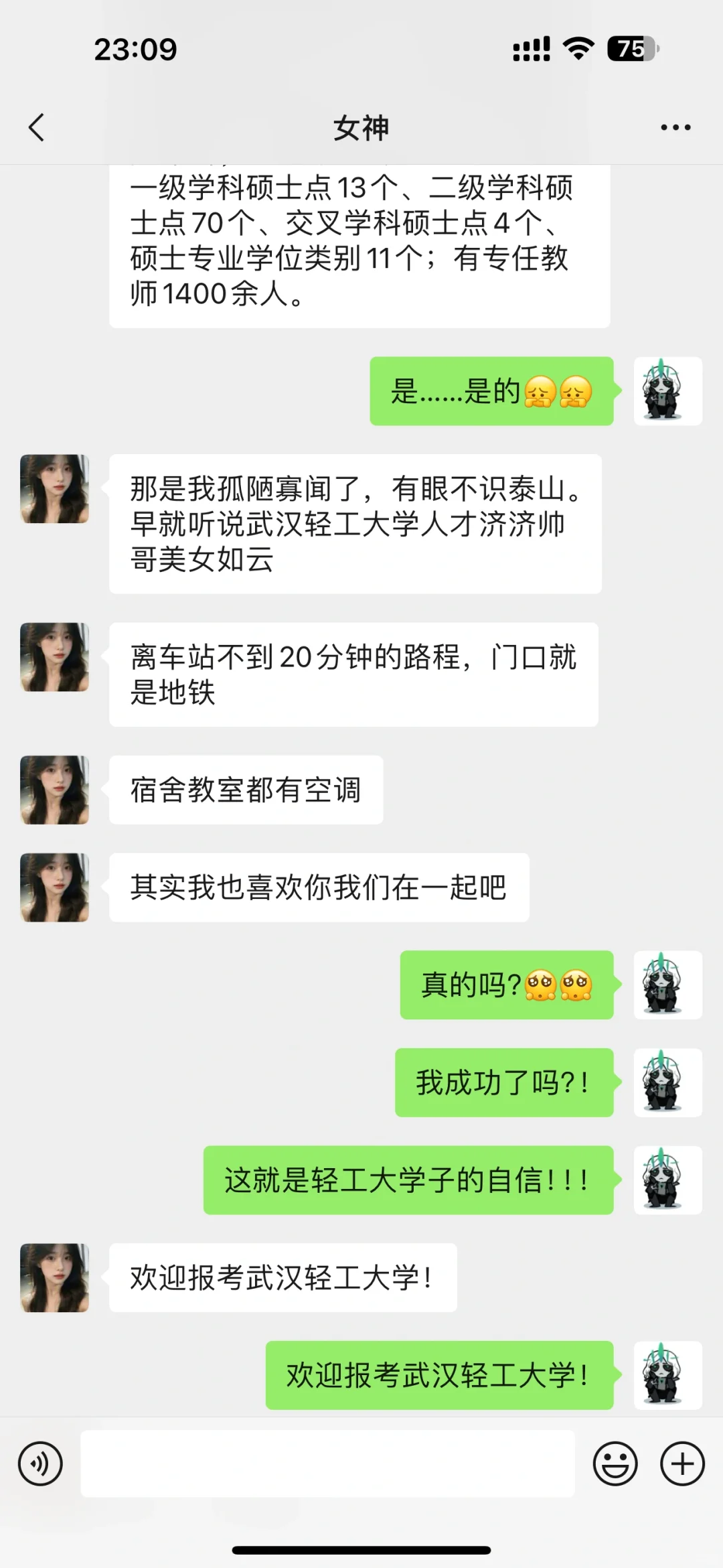 终于表白成功了yes，女神！拿下！
